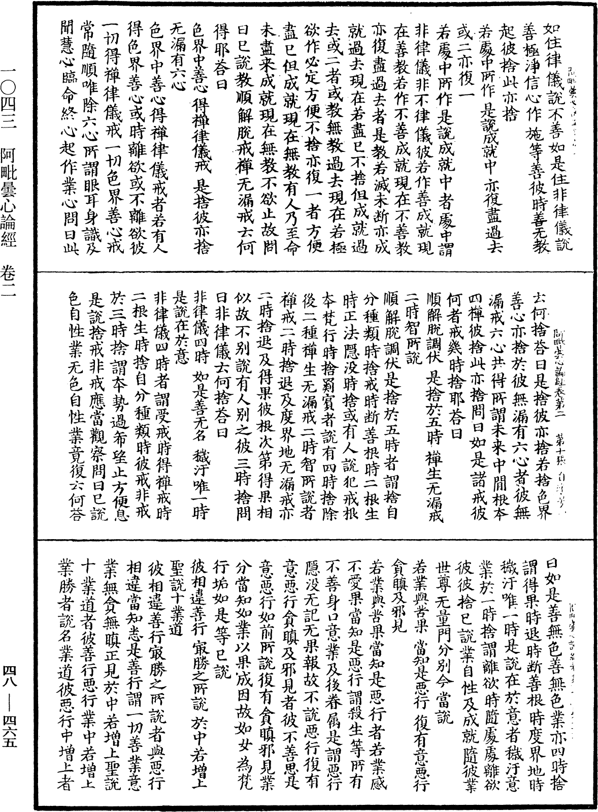 阿毗曇心論經《中華大藏經》_第48冊_第0465頁