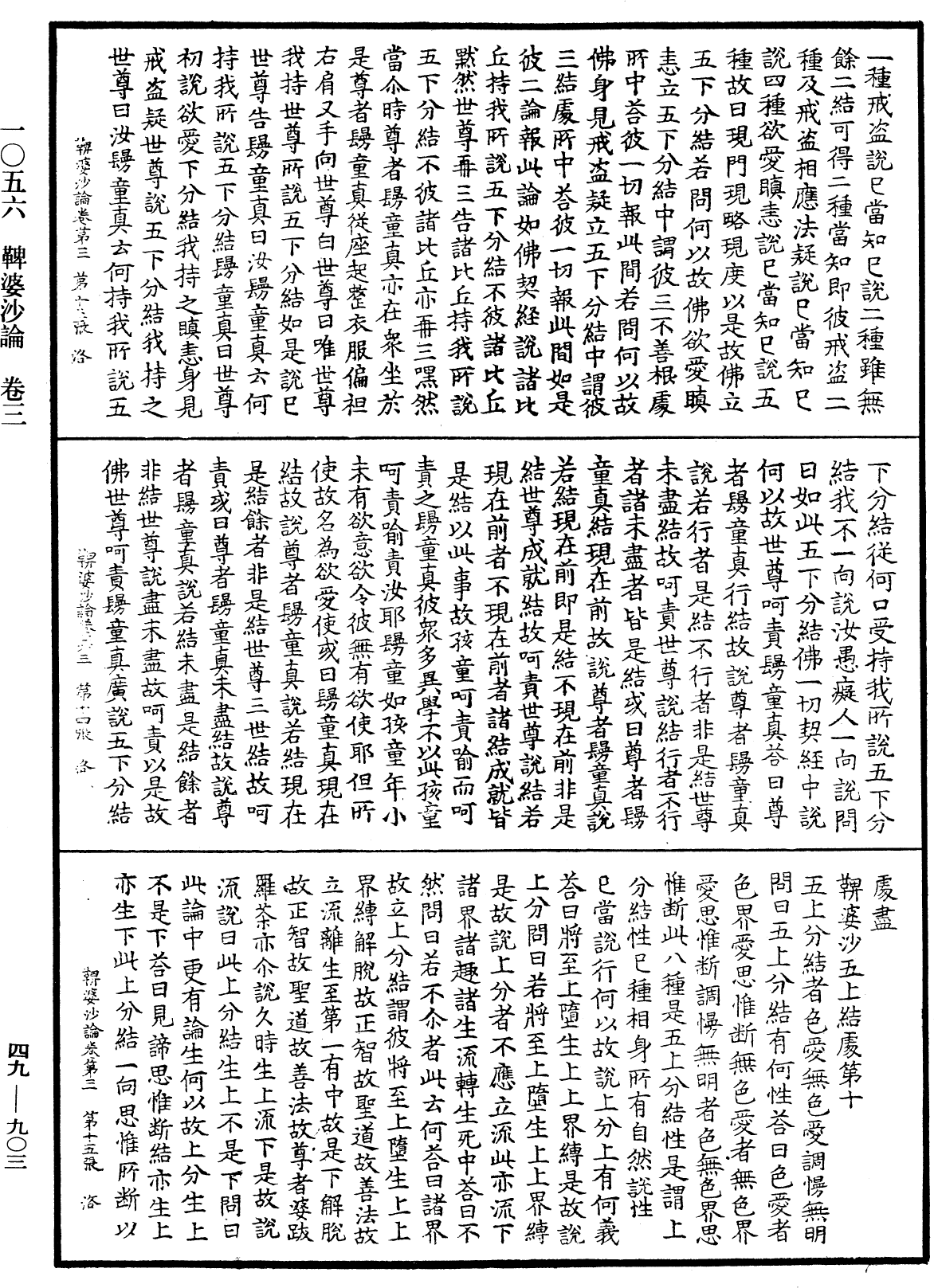 鞞婆沙論《中華大藏經》_第49冊_第0903頁