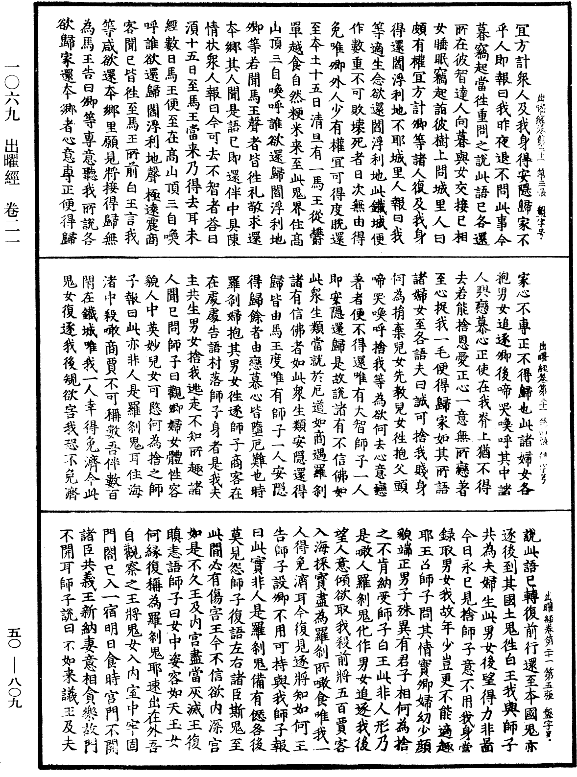 出曜經《中華大藏經》_第50冊_第809頁