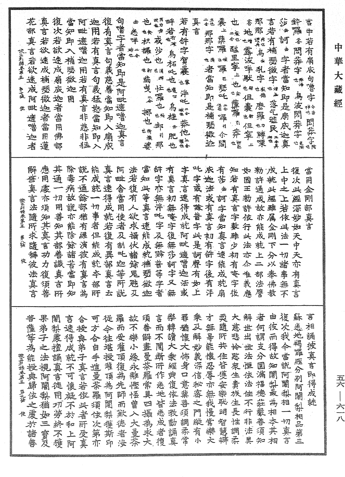 高麗國新雕大藏校正別錄《中華大藏經》_第56冊_第0618頁