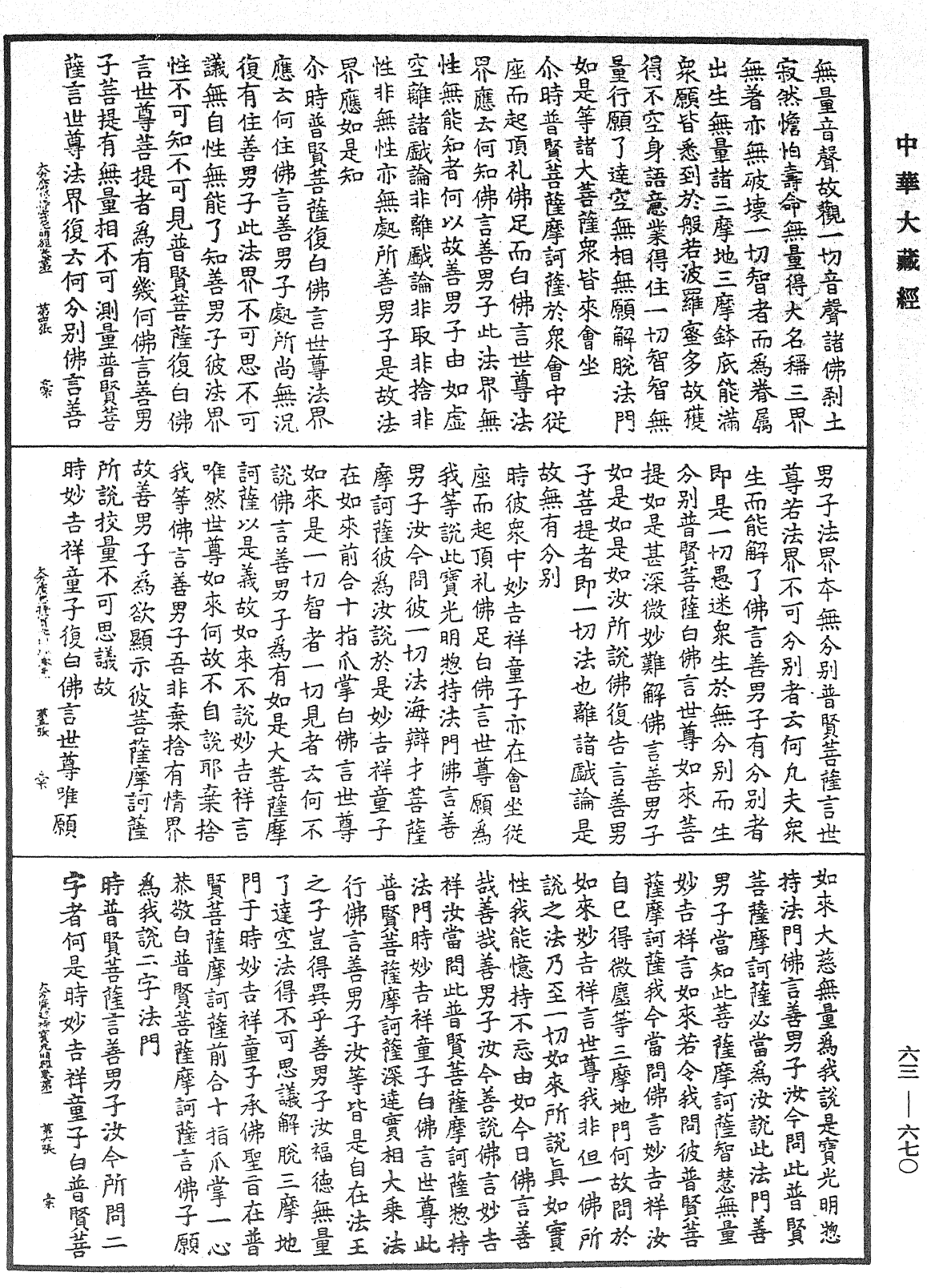 大方廣總持寶光明經《中華大藏經》_第63冊_第0670頁