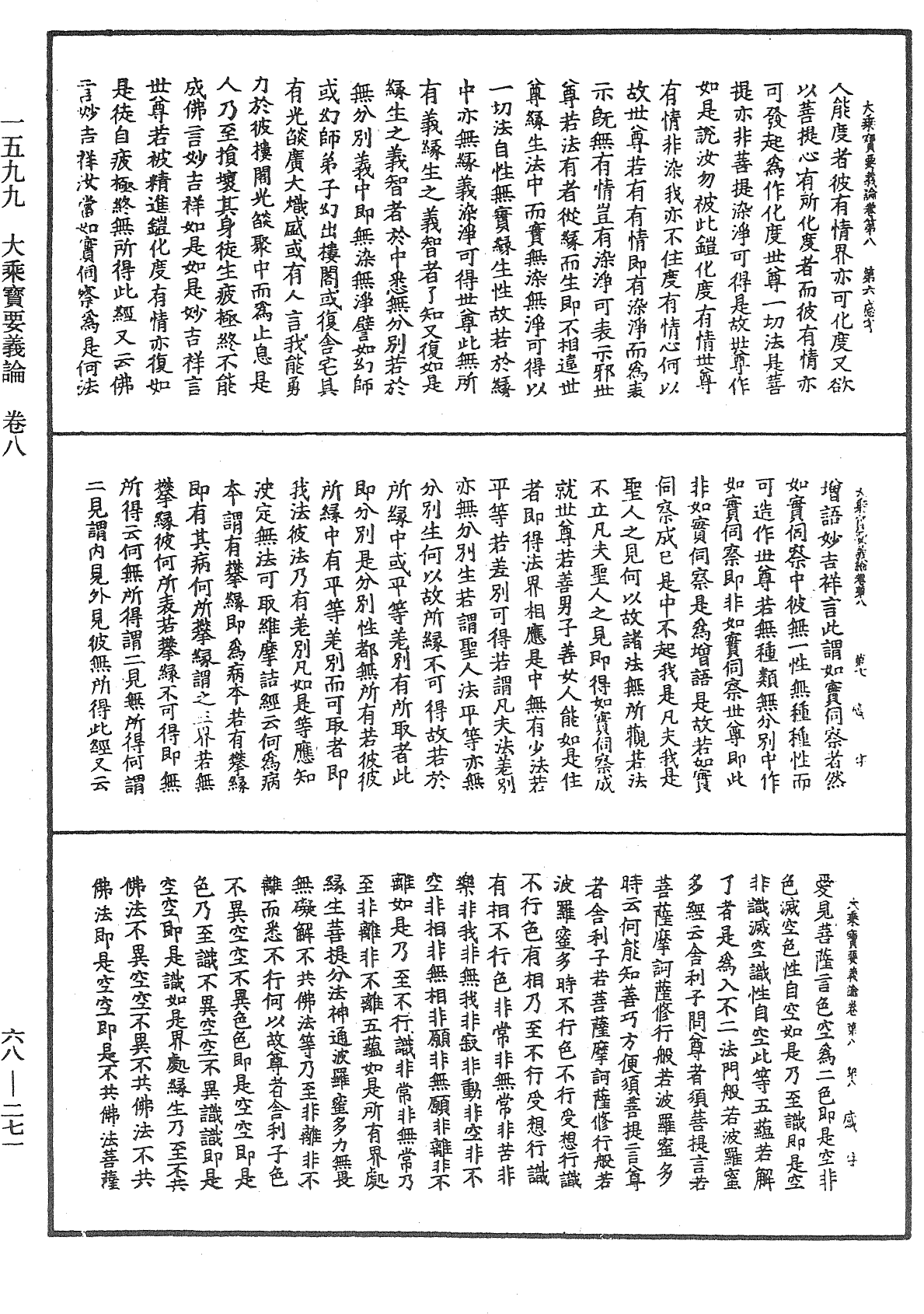 大乘寶要義論《中華大藏經》_第68冊_第0271頁