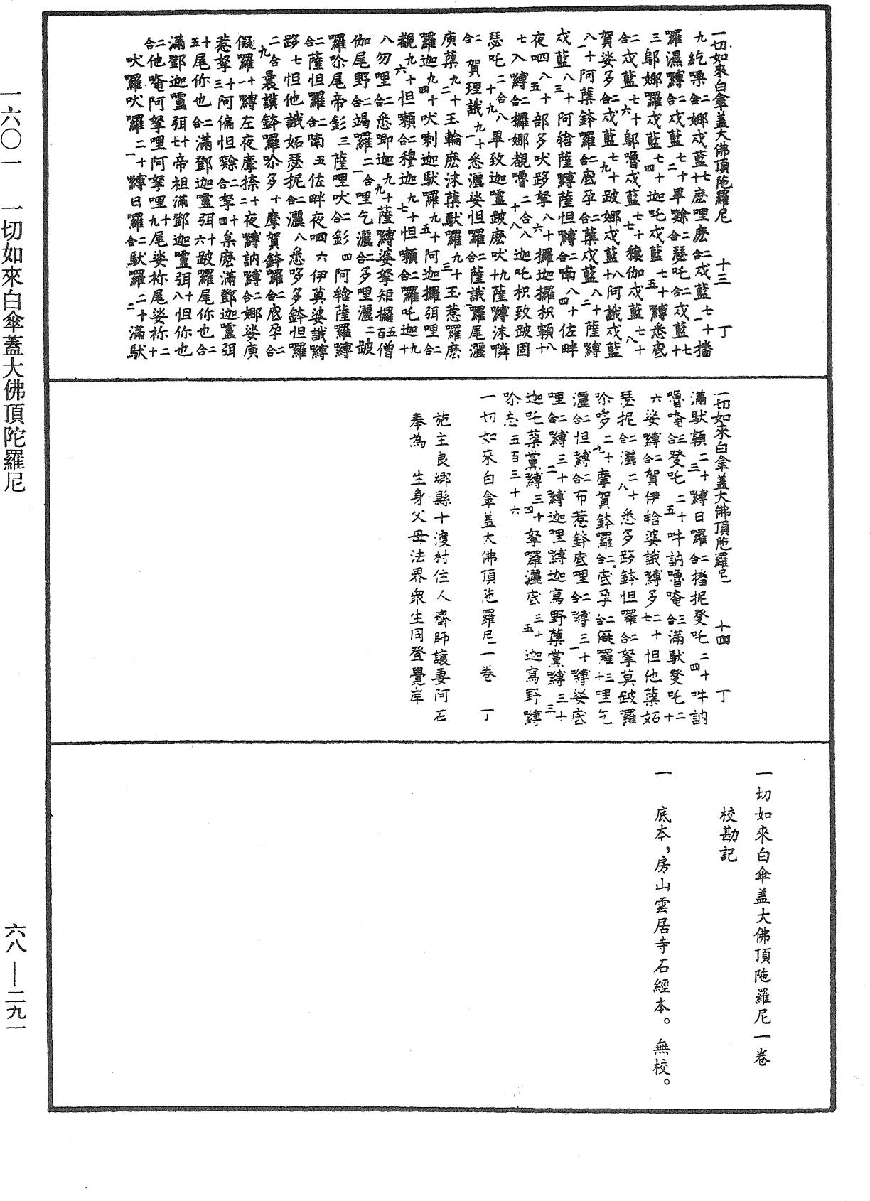 一切如來白傘蓋大佛頂陀羅尼《中華大藏經》_第68冊_第0291頁