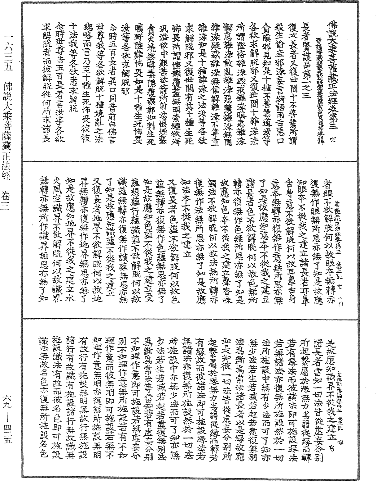 佛说大乘菩萨藏正法经《中华大藏经》_第69册_第425页