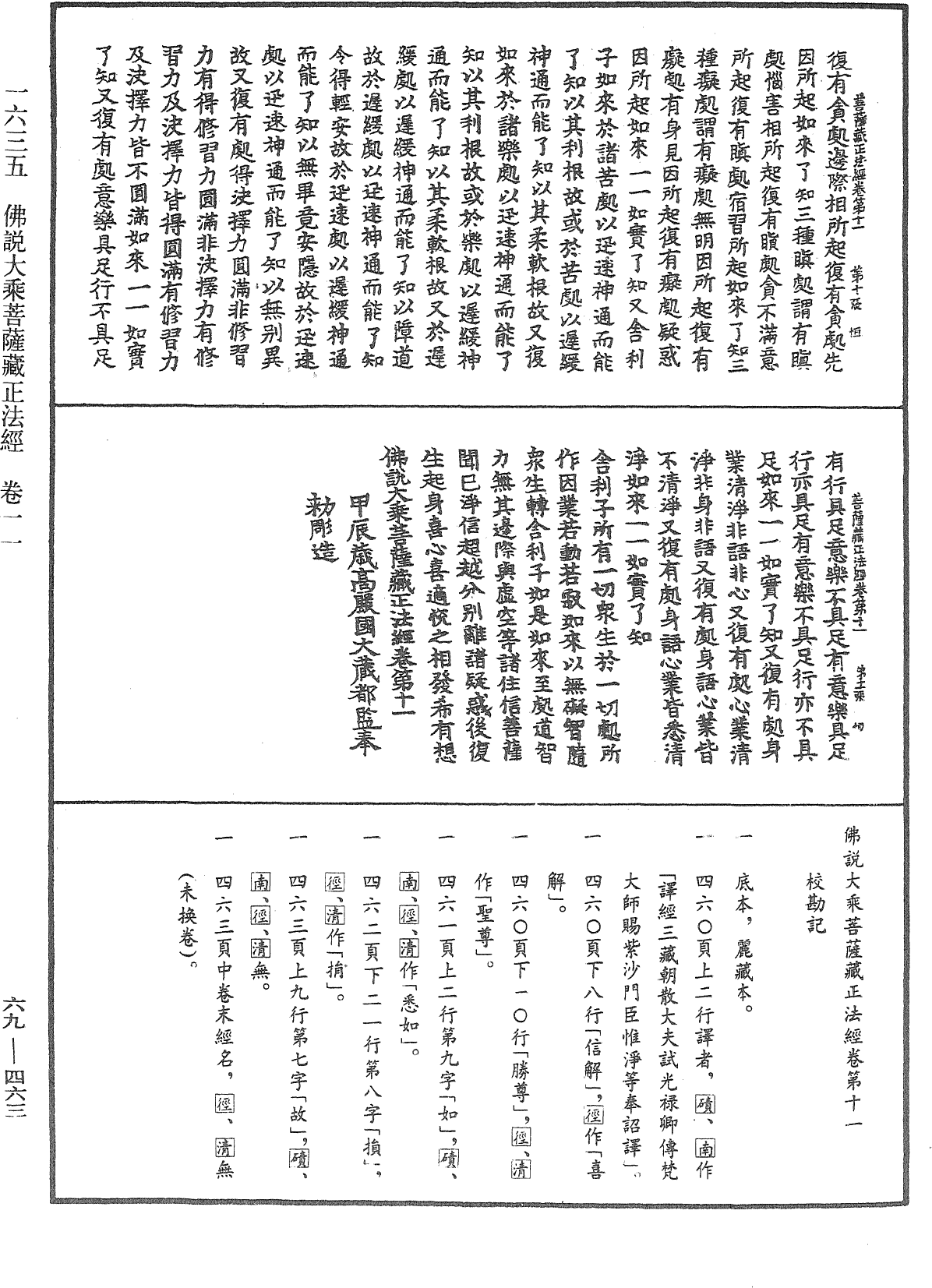 佛说大乘菩萨藏正法经《中华大藏经》_第69册_第463页