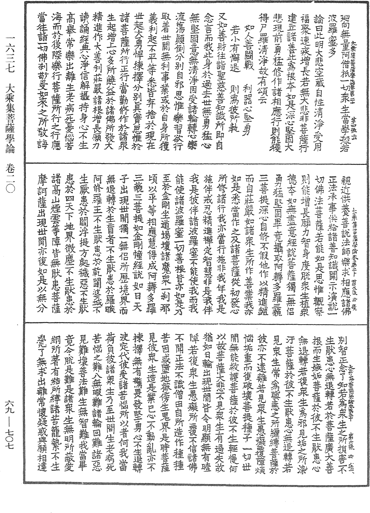 大乘集菩薩學論《中華大藏經》_第69冊_第707頁