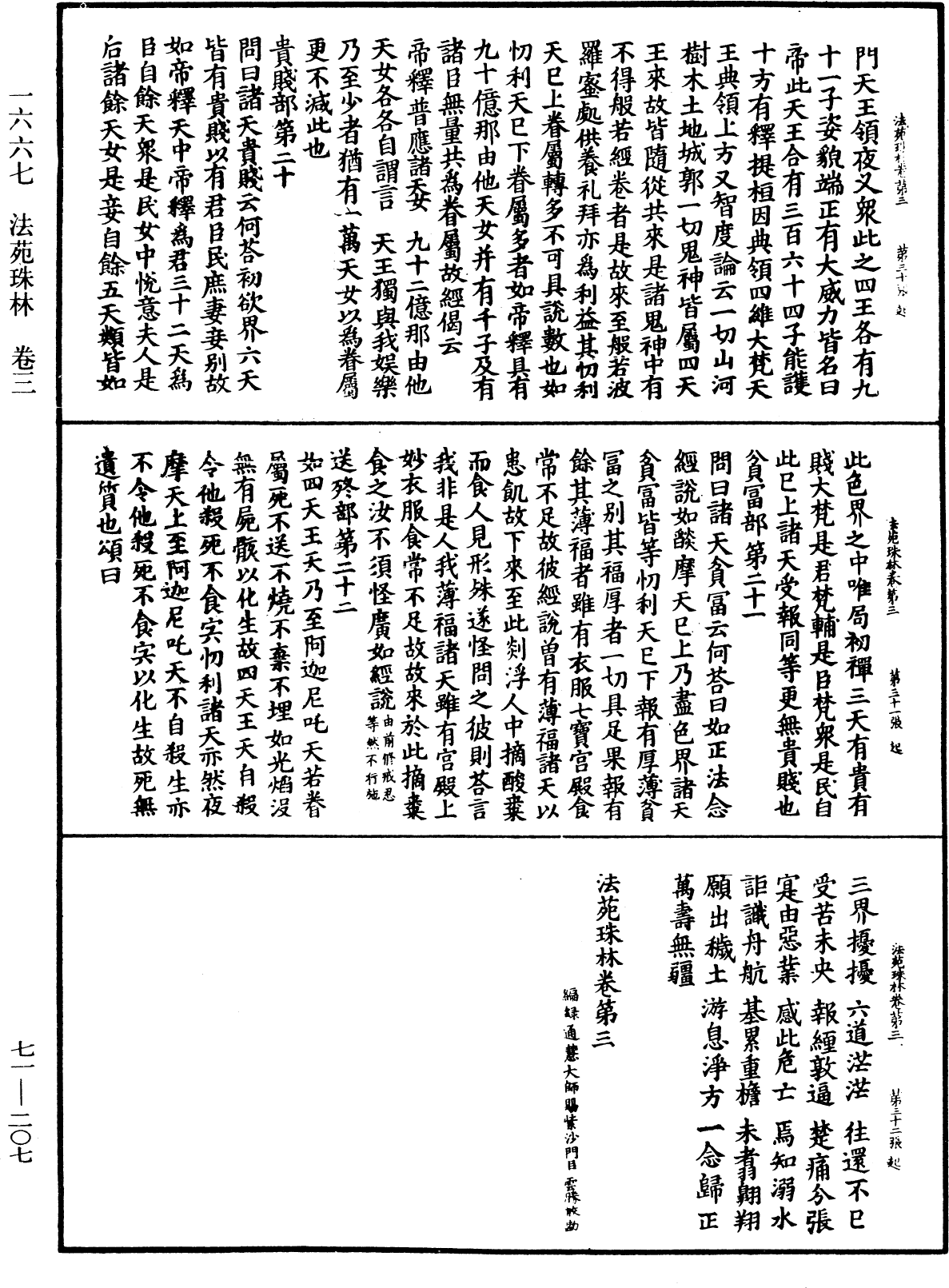 法苑珠林《中华大藏经》_第71册_第207页