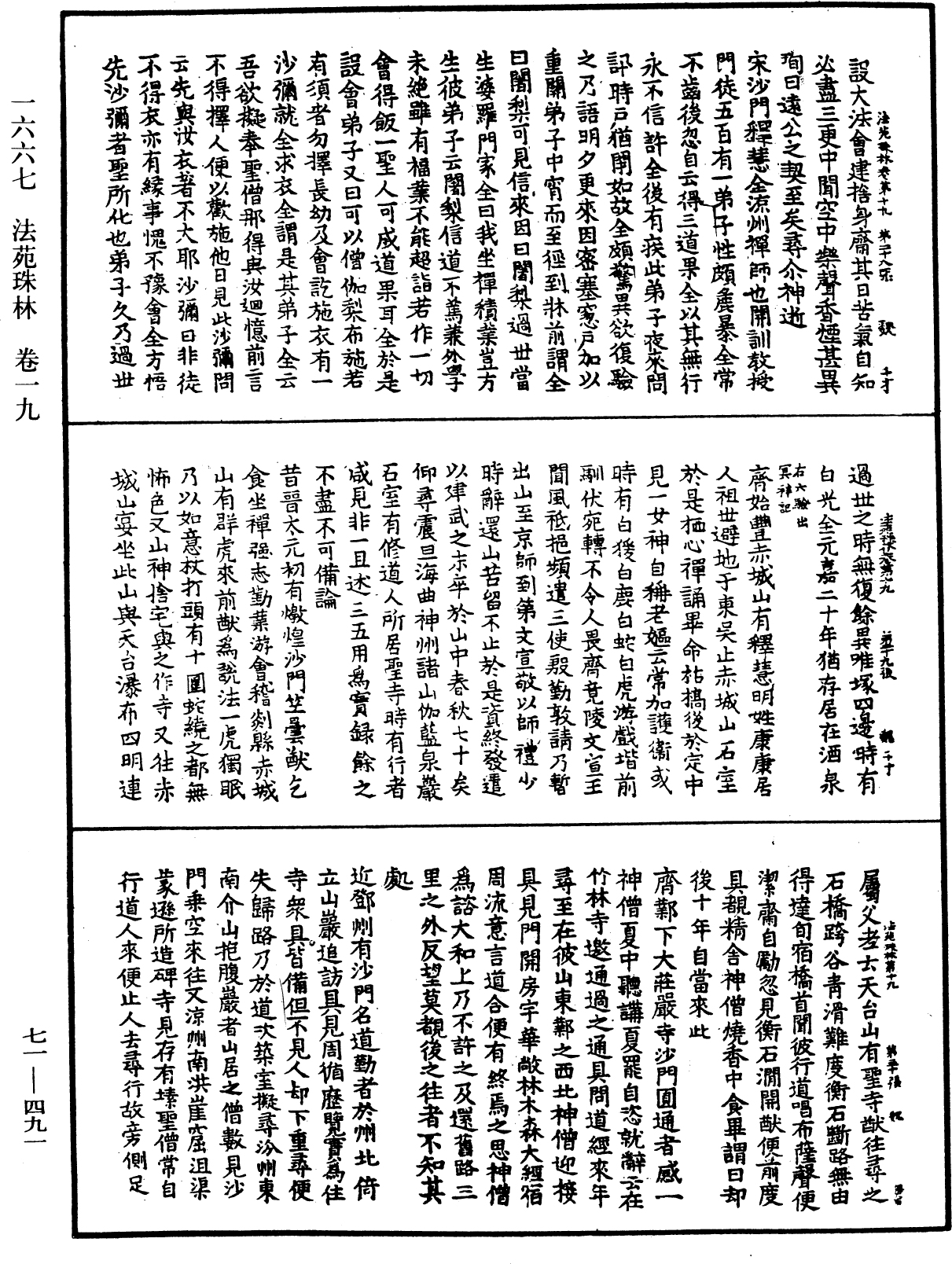 法苑珠林《中華大藏經》_第71冊_第491頁