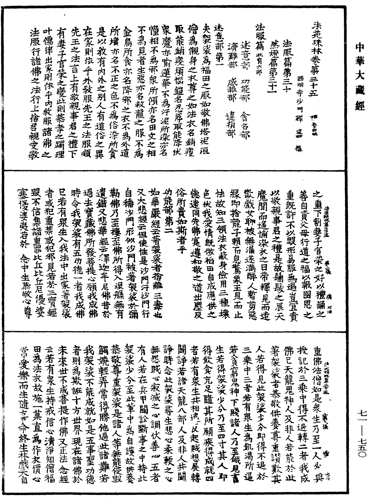 法苑珠林《中華大藏經》_第71冊_第750頁