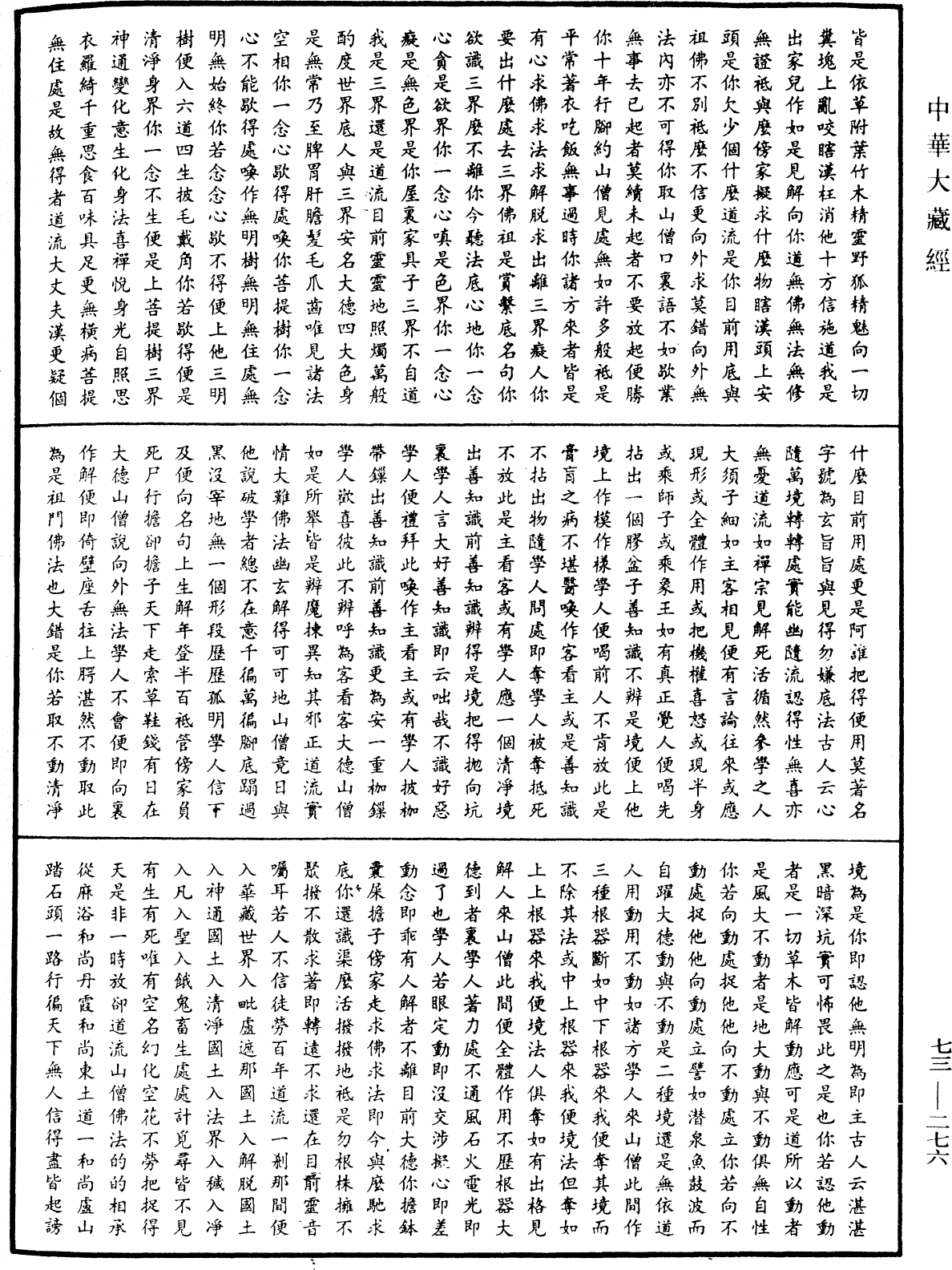 天聖廣燈錄《中華大藏經》_第73冊_第0276頁