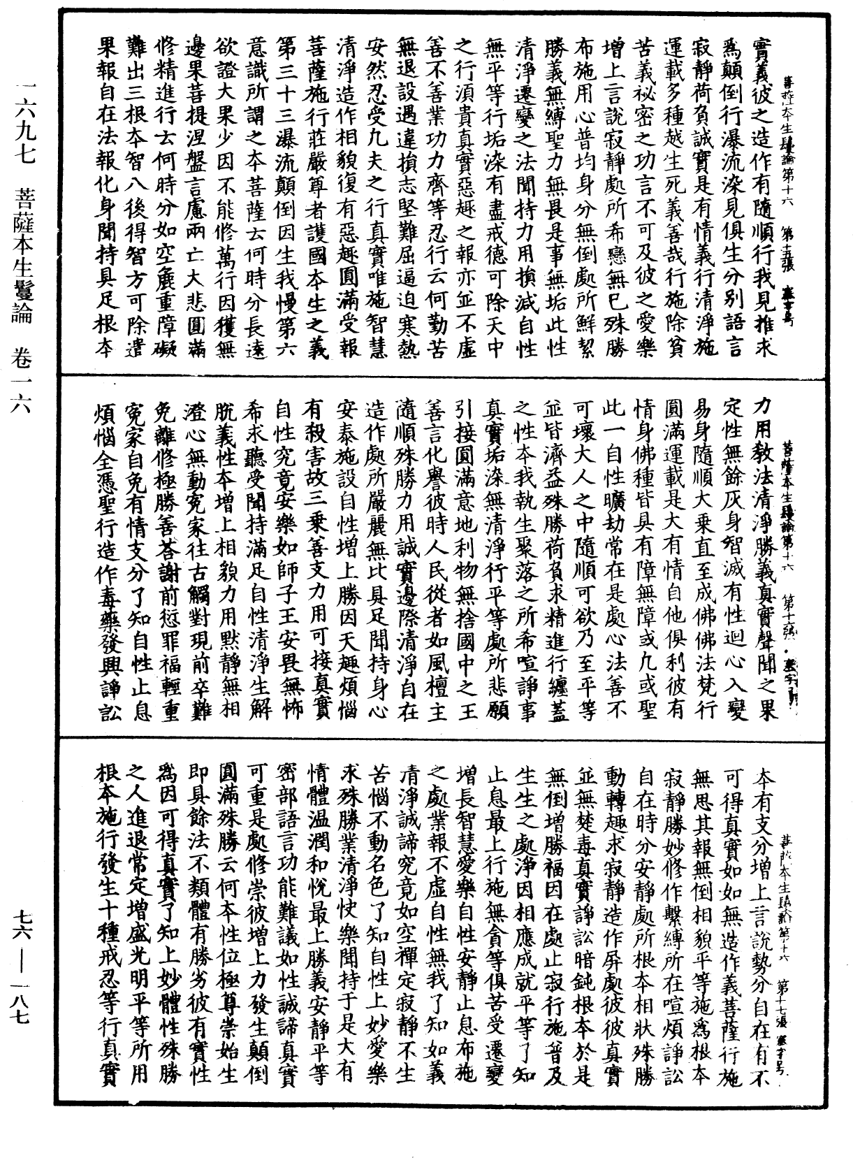 菩薩本生鬘論《中華大藏經》_第76冊_第187頁