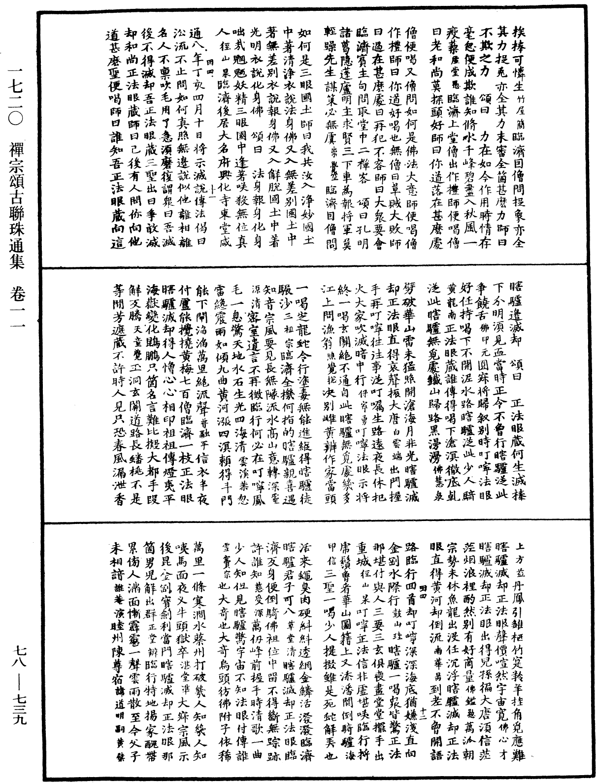 禪宗頌古聯珠通集《中華大藏經》_第78冊_第0739頁