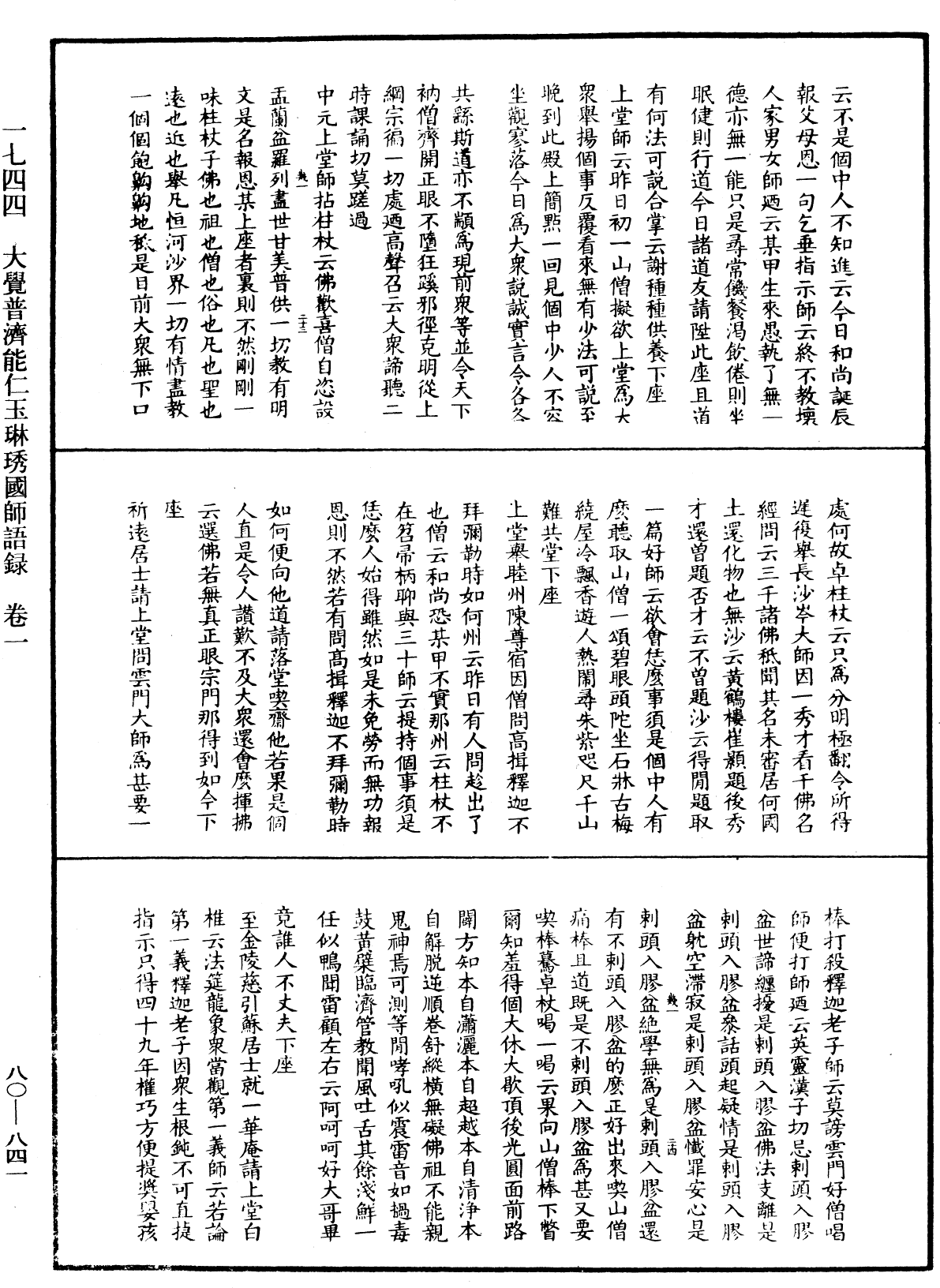 大覺普濟能仁玉琳琇國師語錄《中華大藏經》_第80冊_第841頁