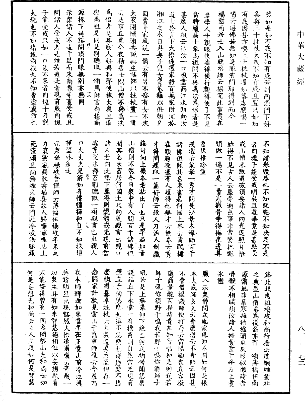 南嶽山茨際禪師語錄《中華大藏經》_第81冊_第0172頁