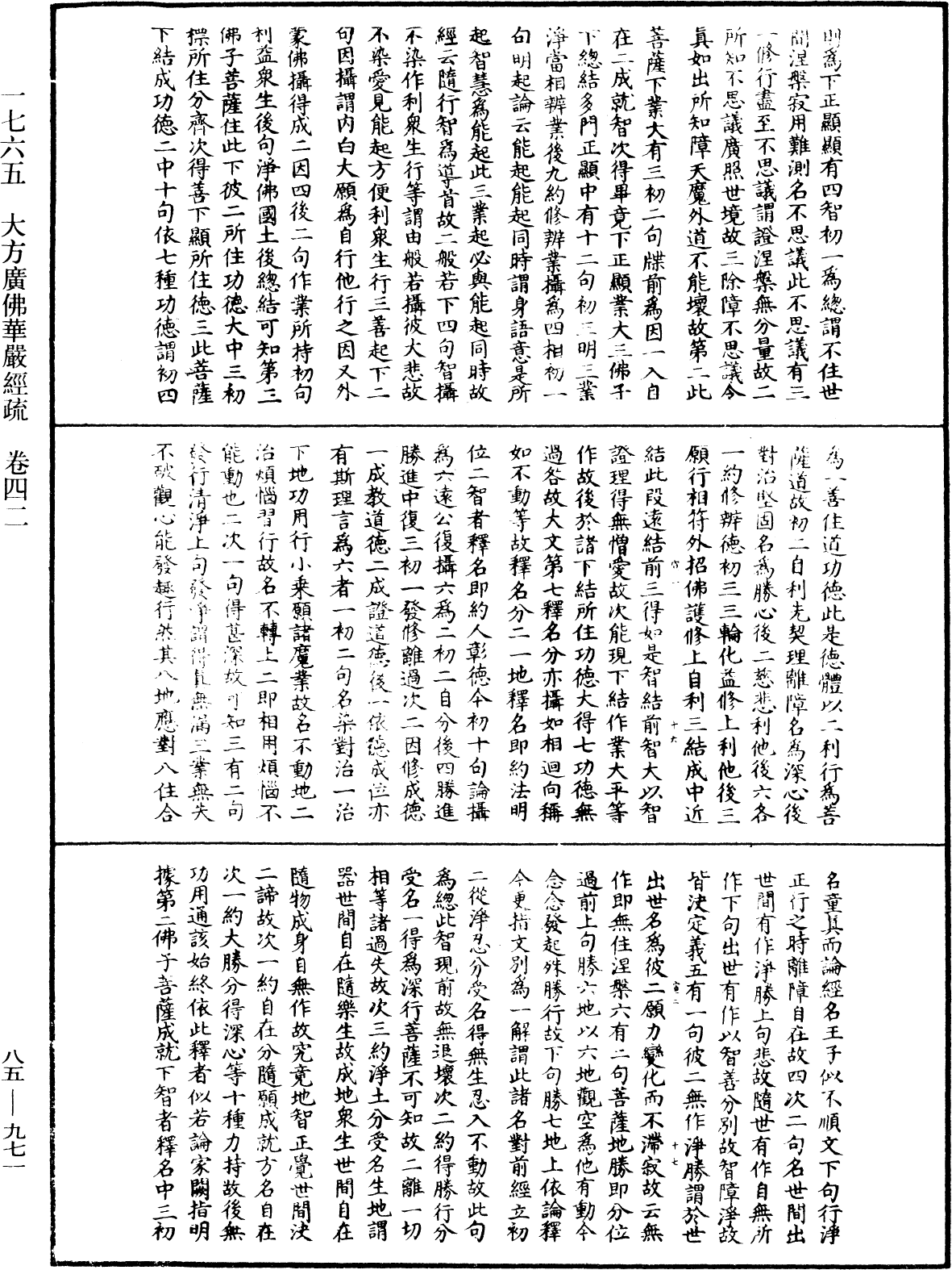 大方廣佛華嚴經疏《中華大藏經》_第85冊_第0971頁