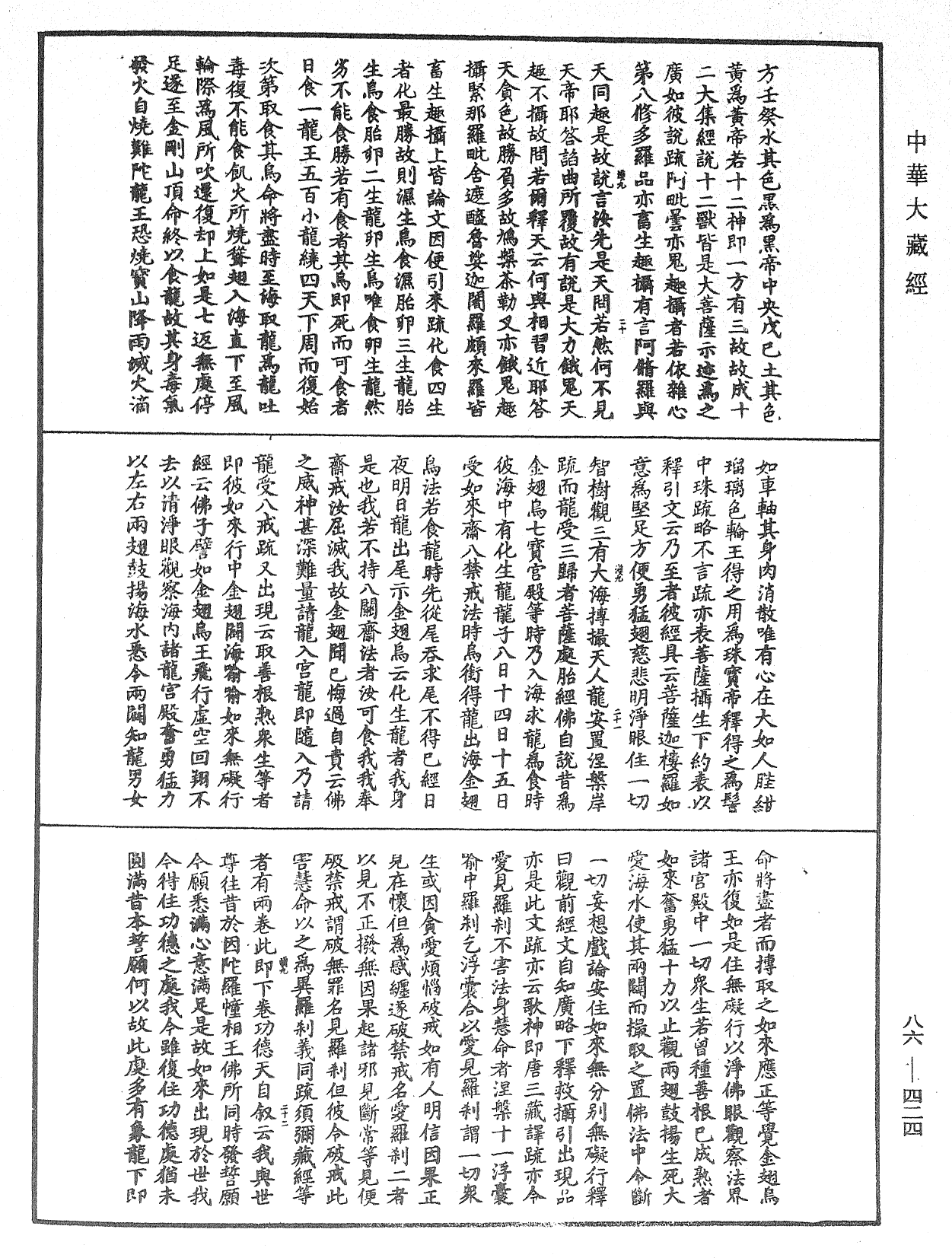 大方廣佛華嚴經隨疏演義鈔《中華大藏經》_第86冊_第0424頁