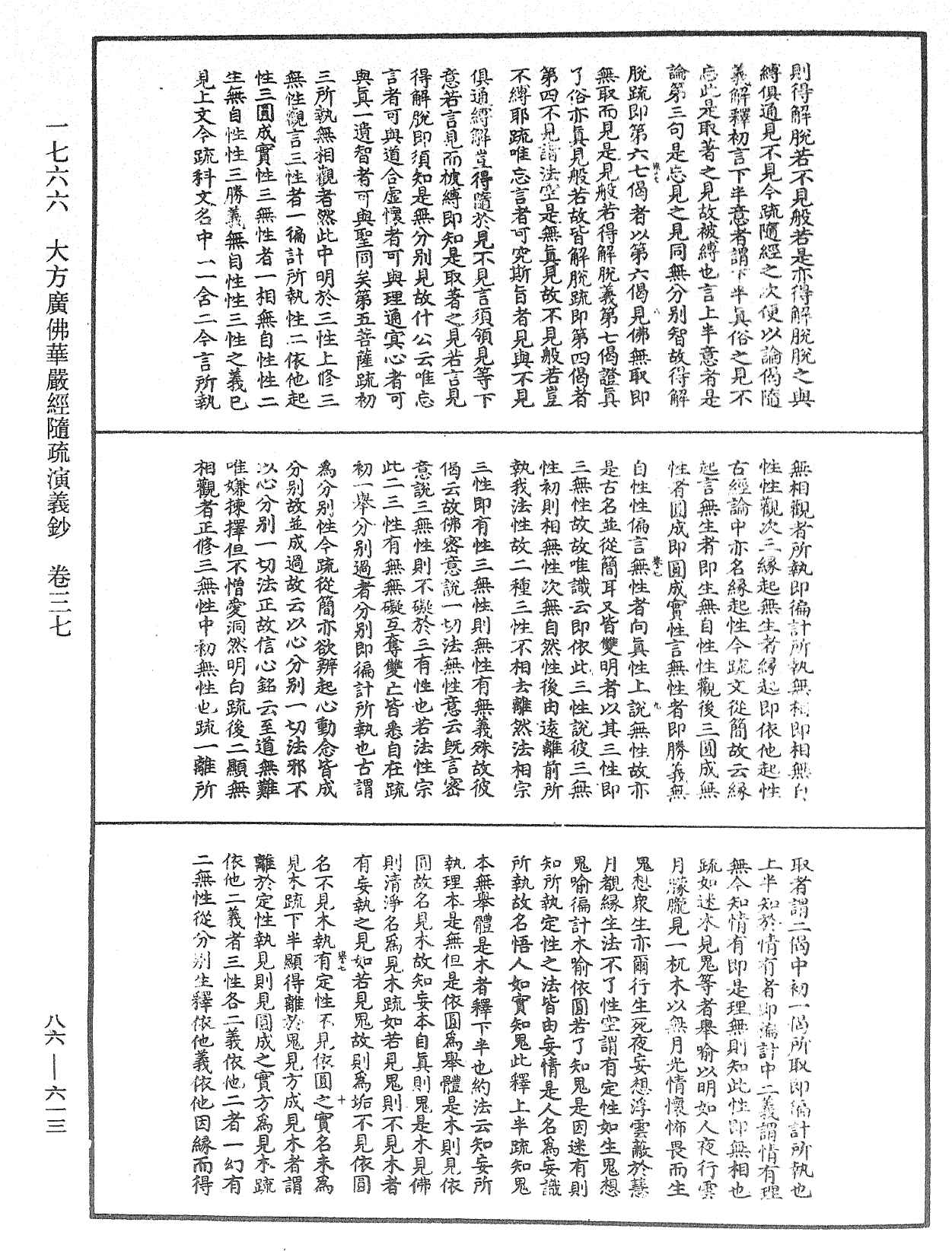 大方廣佛華嚴經隨疏演義鈔《中華大藏經》_第86冊_第0613頁