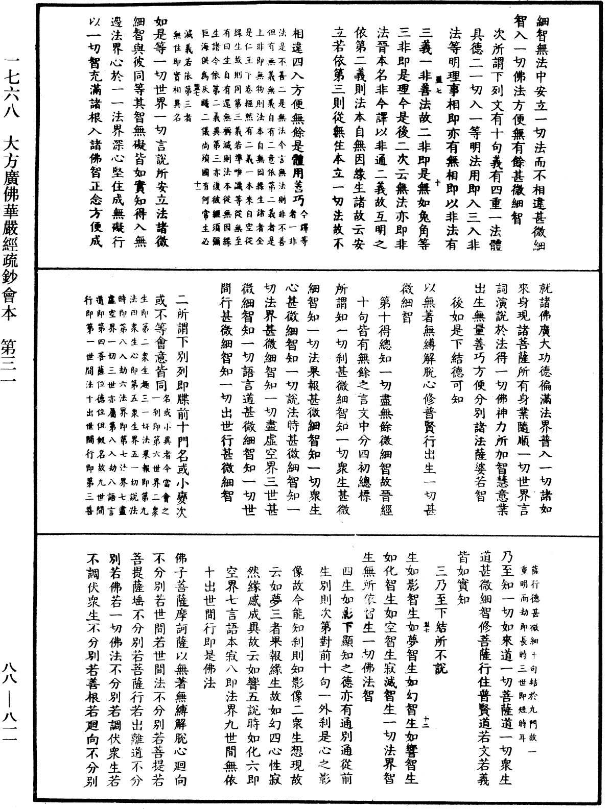 大方廣佛華嚴經疏鈔會本《中華大藏經》_第88冊_第811頁