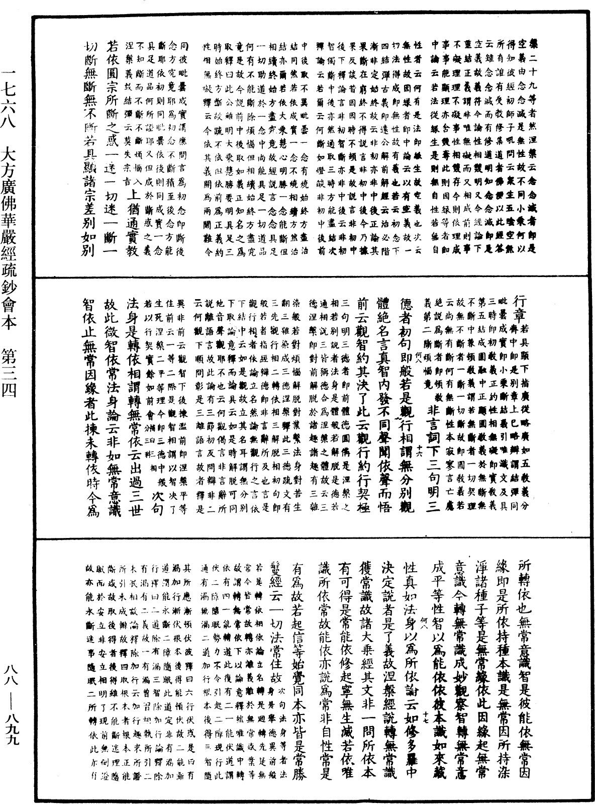 大方廣佛華嚴經疏鈔會本《中華大藏經》_第88冊_第899頁