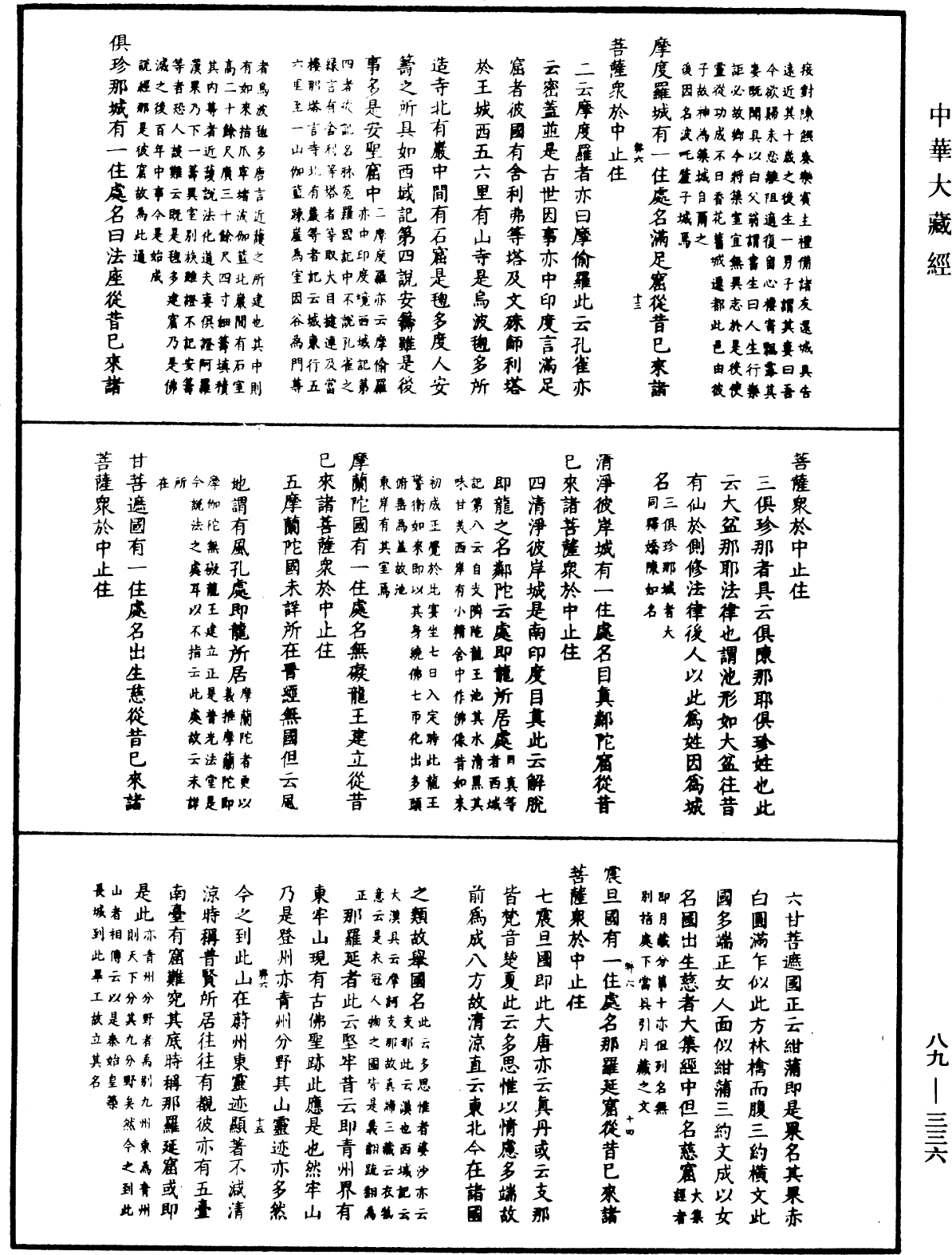 大方廣佛華嚴經疏鈔會本《中華大藏經》_第89冊_第336頁