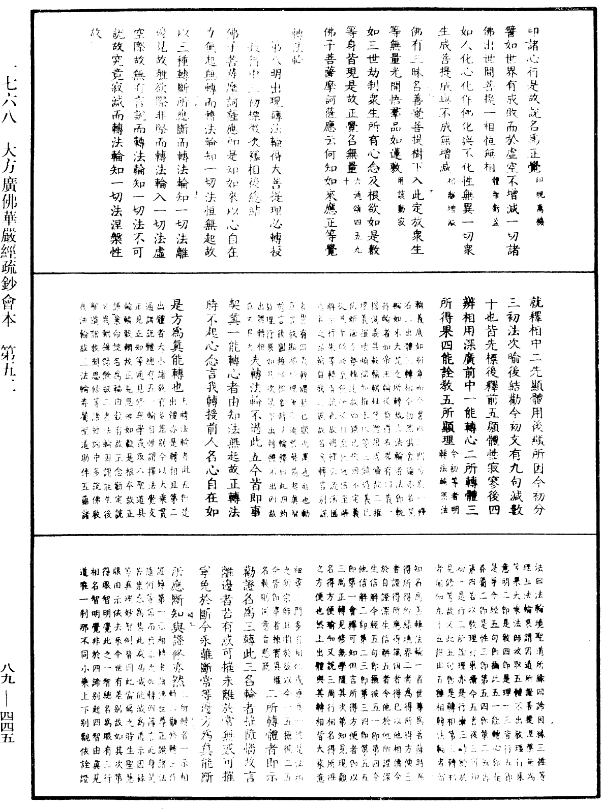 大方廣佛華嚴經疏鈔會本《中華大藏經》_第89冊_第445頁