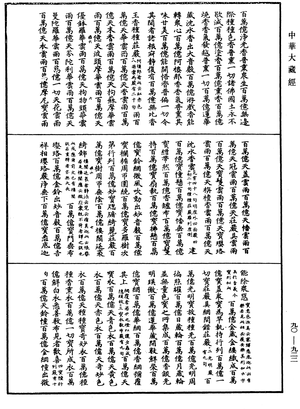 大方廣佛華嚴經疏《中華大藏經》_第90冊_第922頁