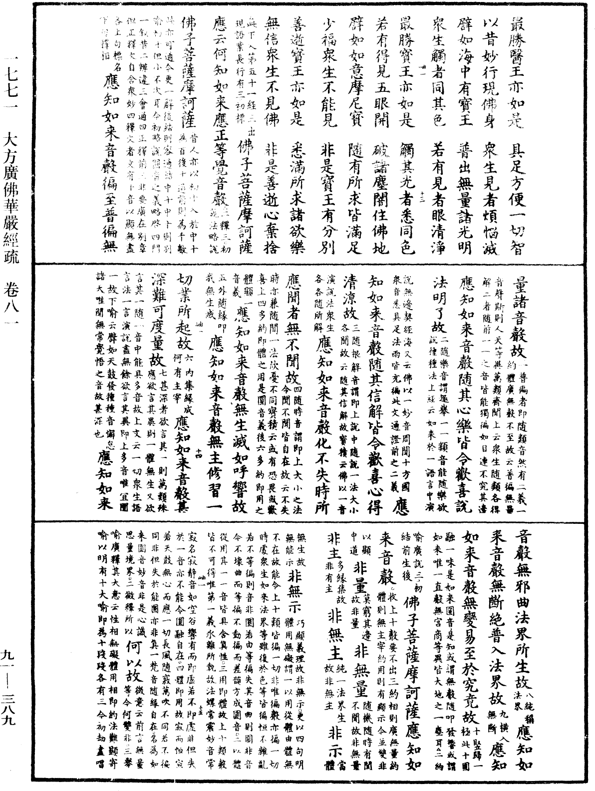 大方廣佛華嚴經疏《中華大藏經》_第91冊_第0389頁