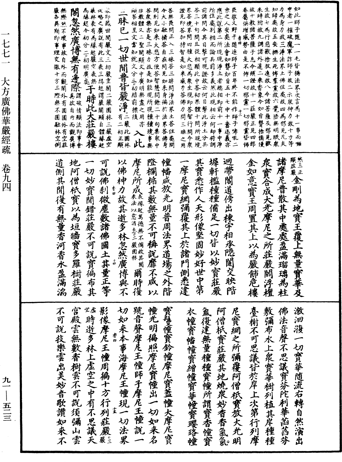 大方廣佛華嚴經疏《中華大藏經》_第91冊_第0523頁