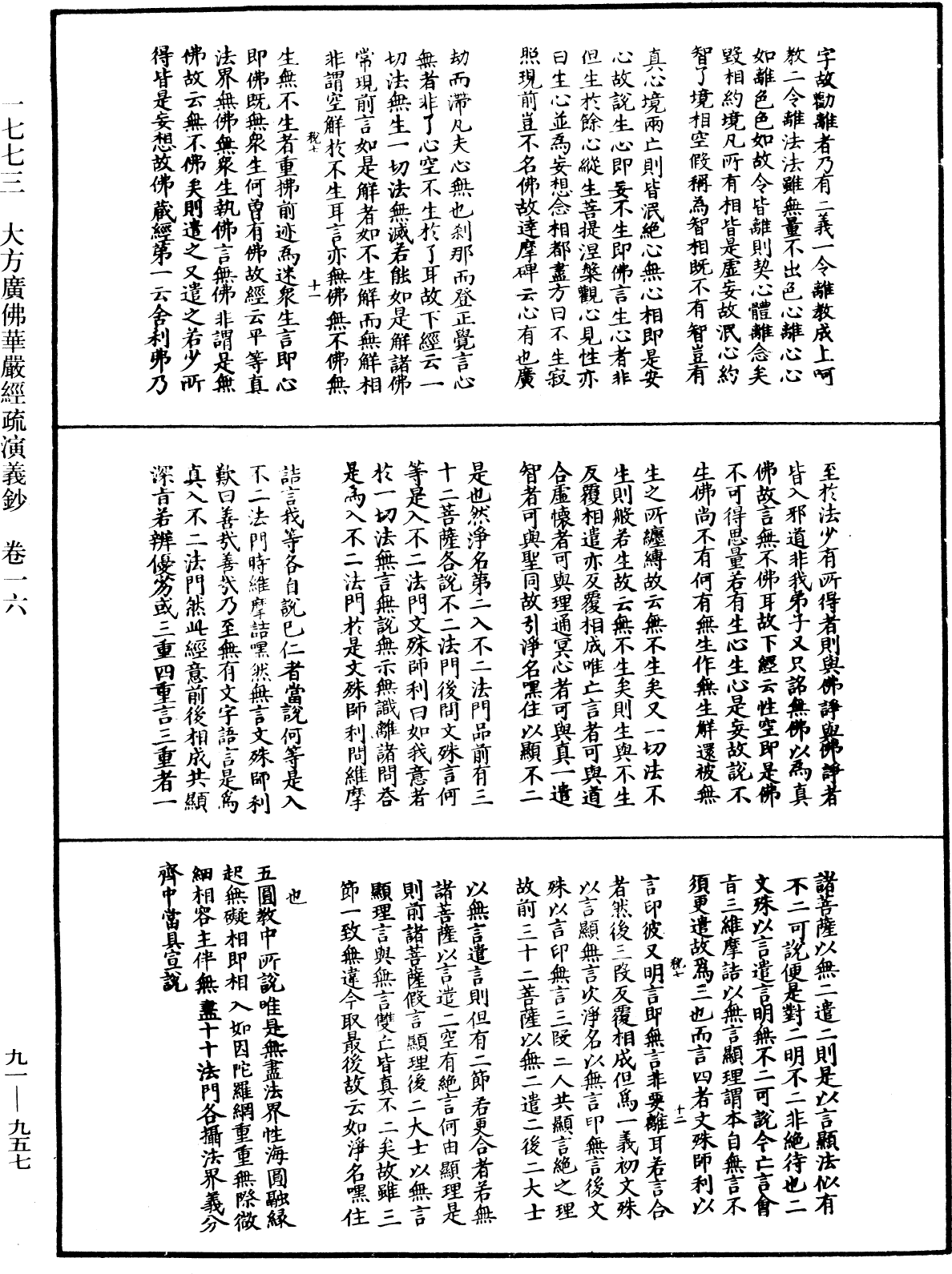 大方廣佛華嚴經疏演義鈔《中華大藏經》_第91冊_第0957頁