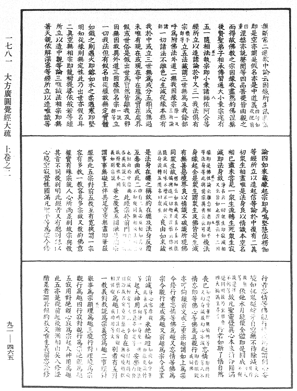 大方廣圓覺經大疏《中華大藏經》_第92冊_第465頁