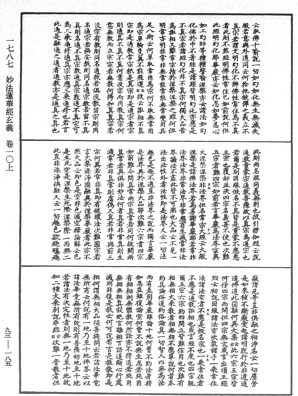 妙法蓮華經玄義《中華大藏經》_第93冊_第185頁