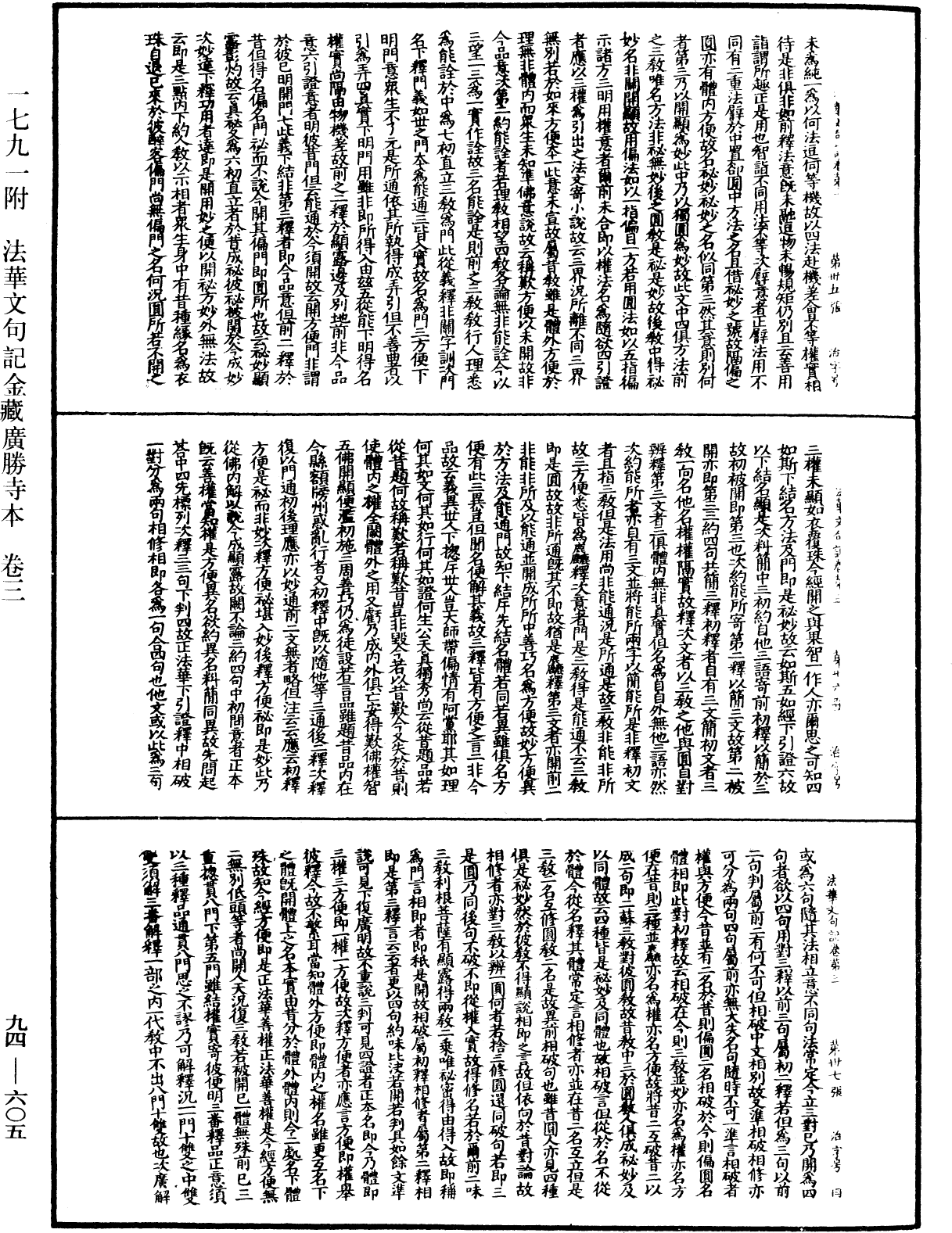 法華文句記《中華大藏經》_第94冊_第605頁