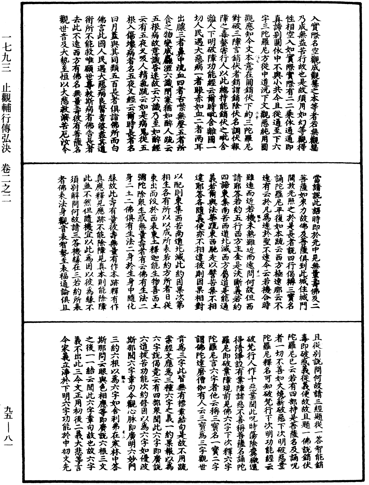 止觀輔行傳弘決《中華大藏經》_第95冊_第081頁