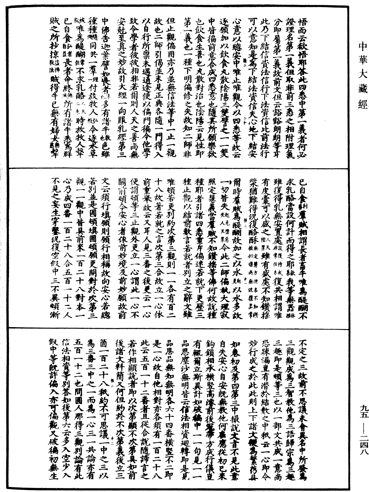 止觀輔行傳弘決《中華大藏經》_第95冊_第248頁