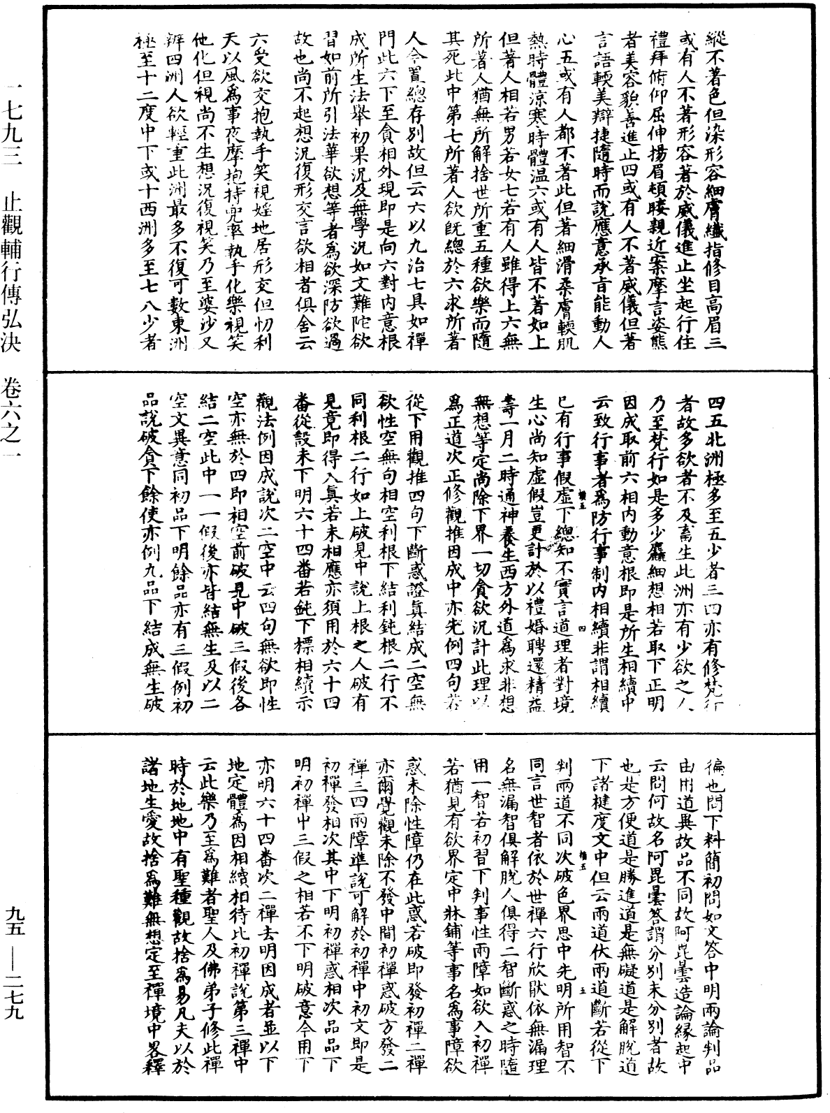 止觀輔行傳弘決《中華大藏經》_第95冊_第279頁