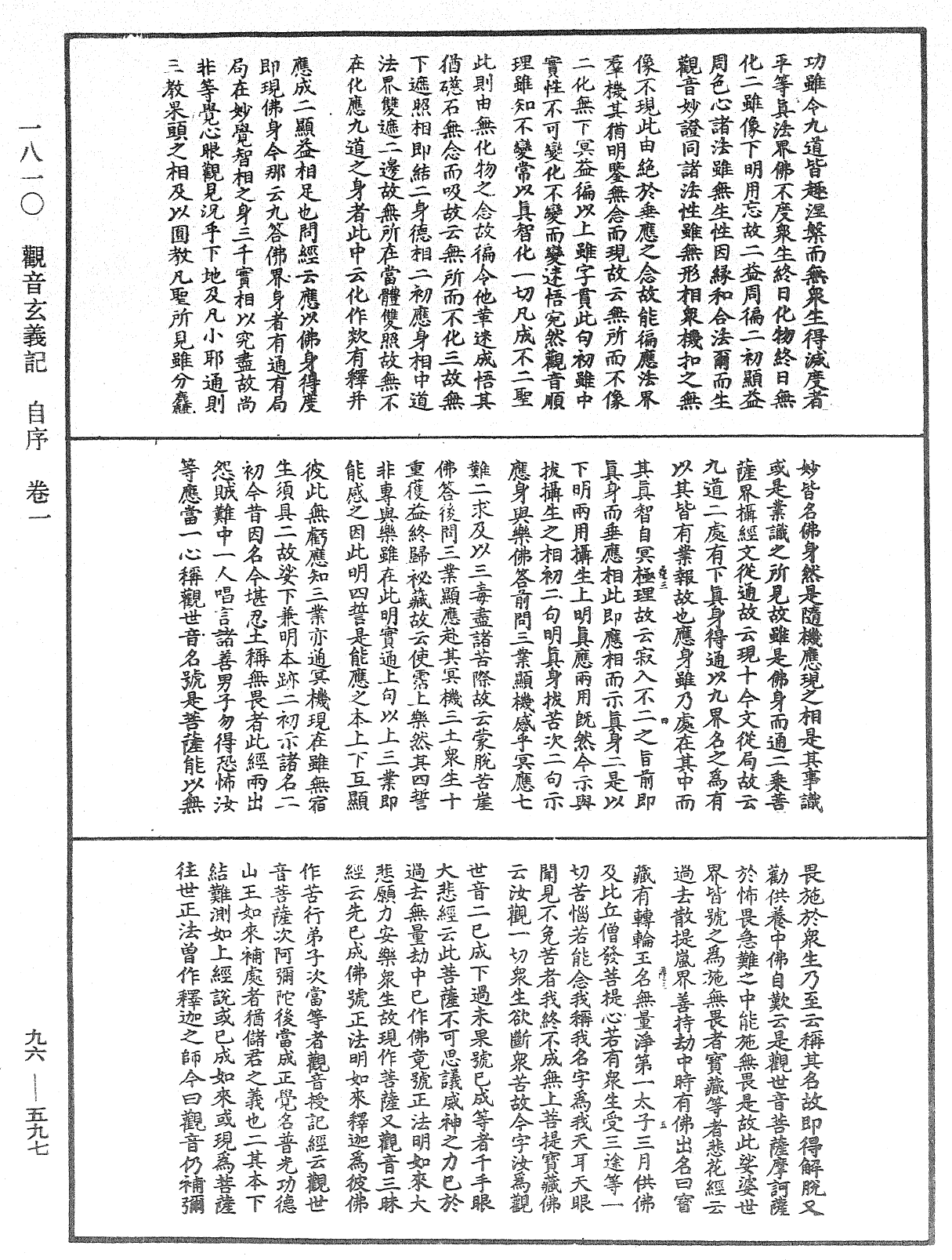 觀音玄義記《中華大藏經》_第96冊_第597頁