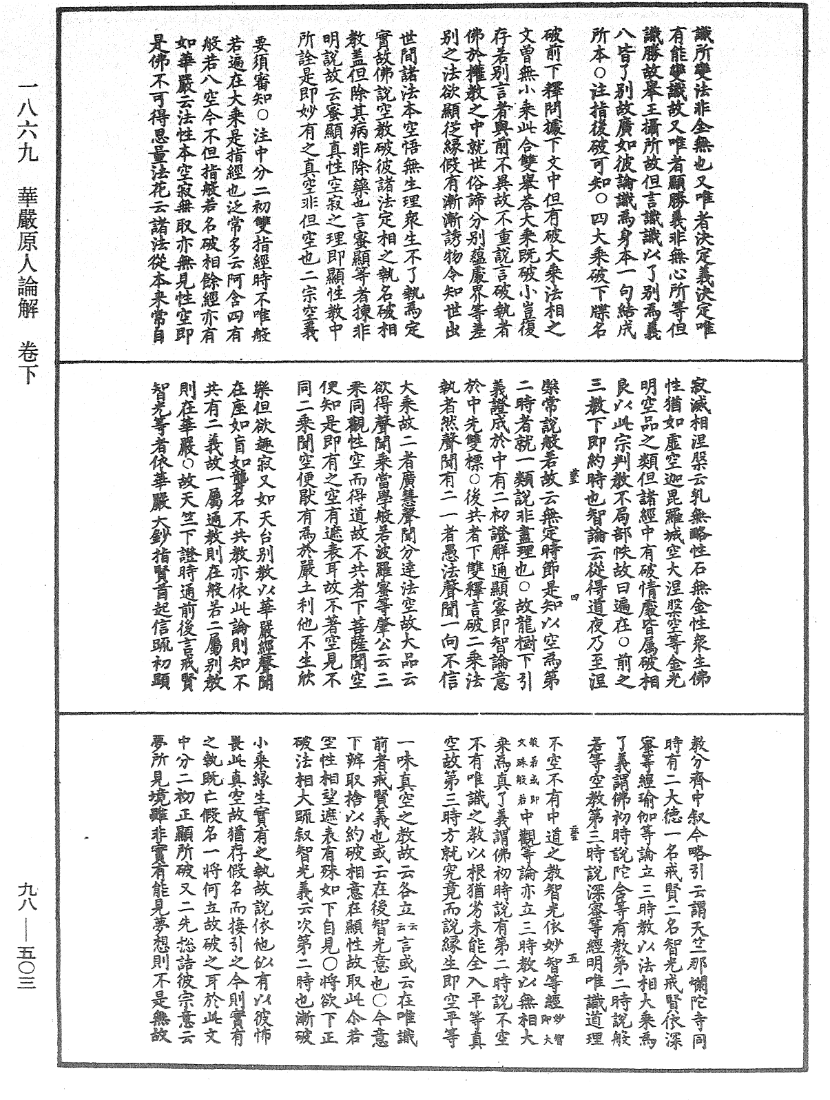 華嚴原人論解《中華大藏經》_第98冊_第503頁