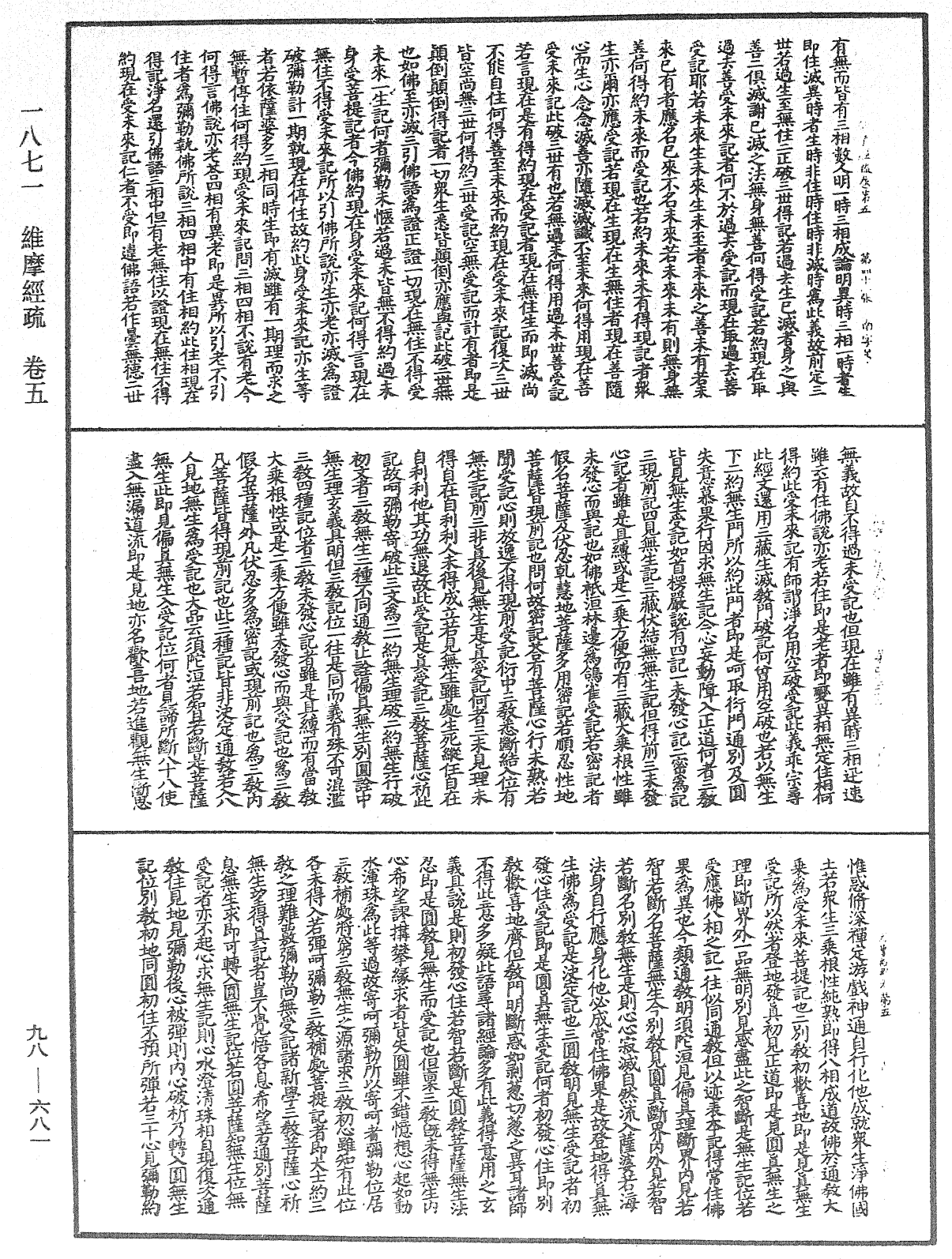 維摩經疏《中華大藏經》_第98冊_第681頁