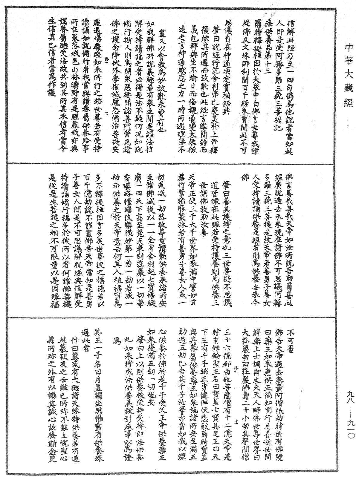 維摩詰所說經注《中華大藏經》_第98冊_第910頁