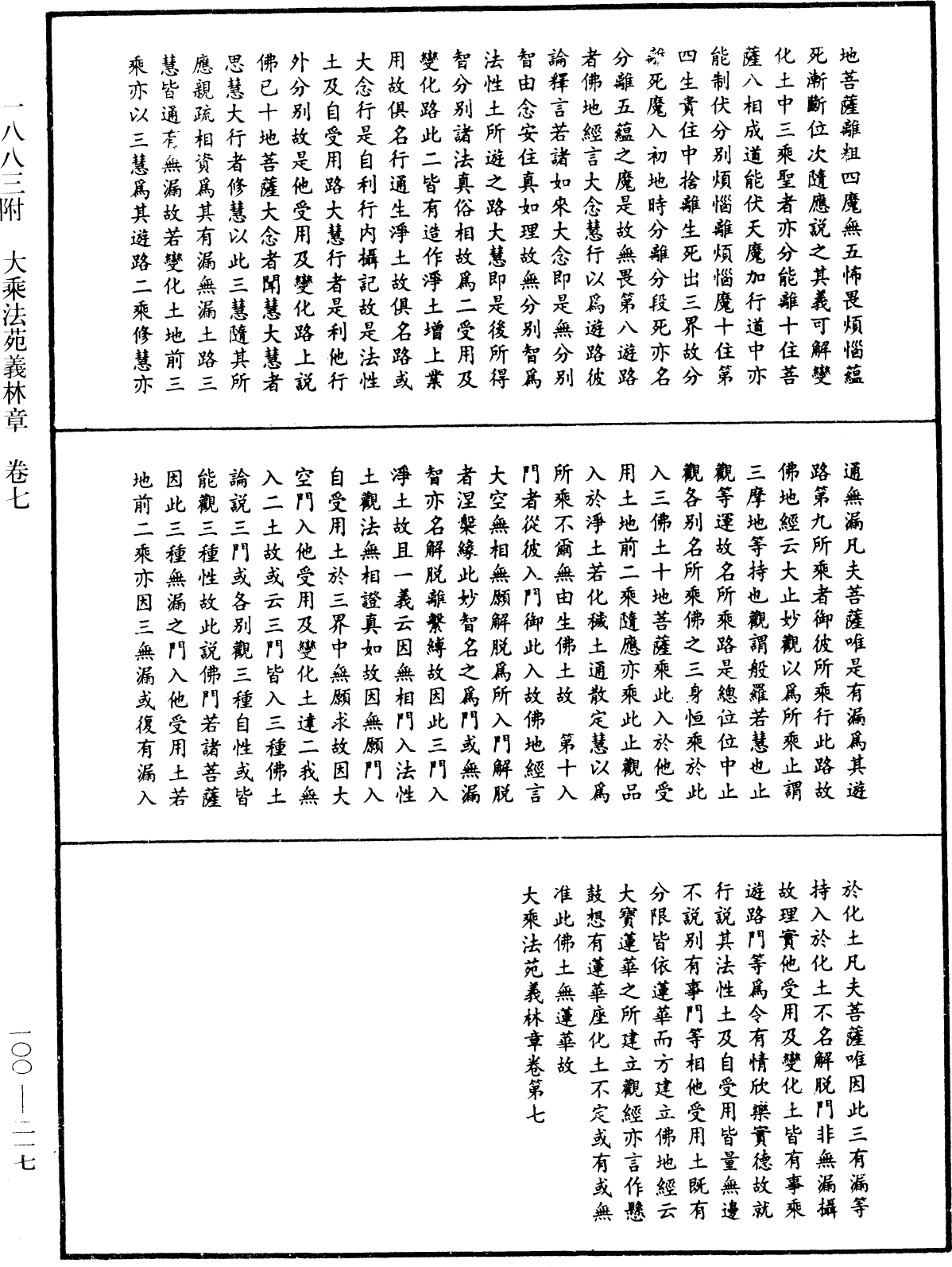 法苑義林《中華大藏經》_第100冊_第217頁