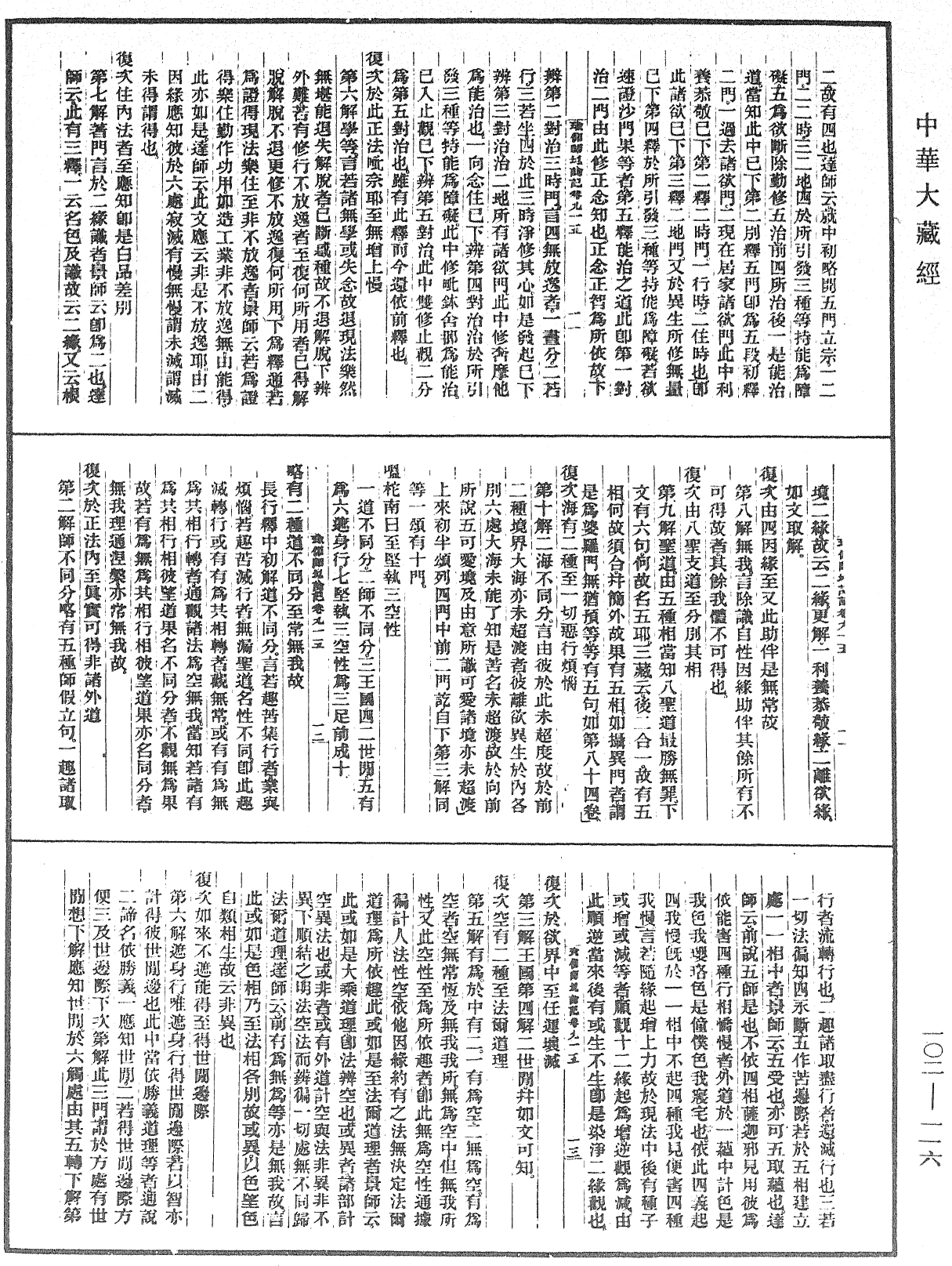 瑜伽師地論記《中華大藏經》_第102冊_第116頁