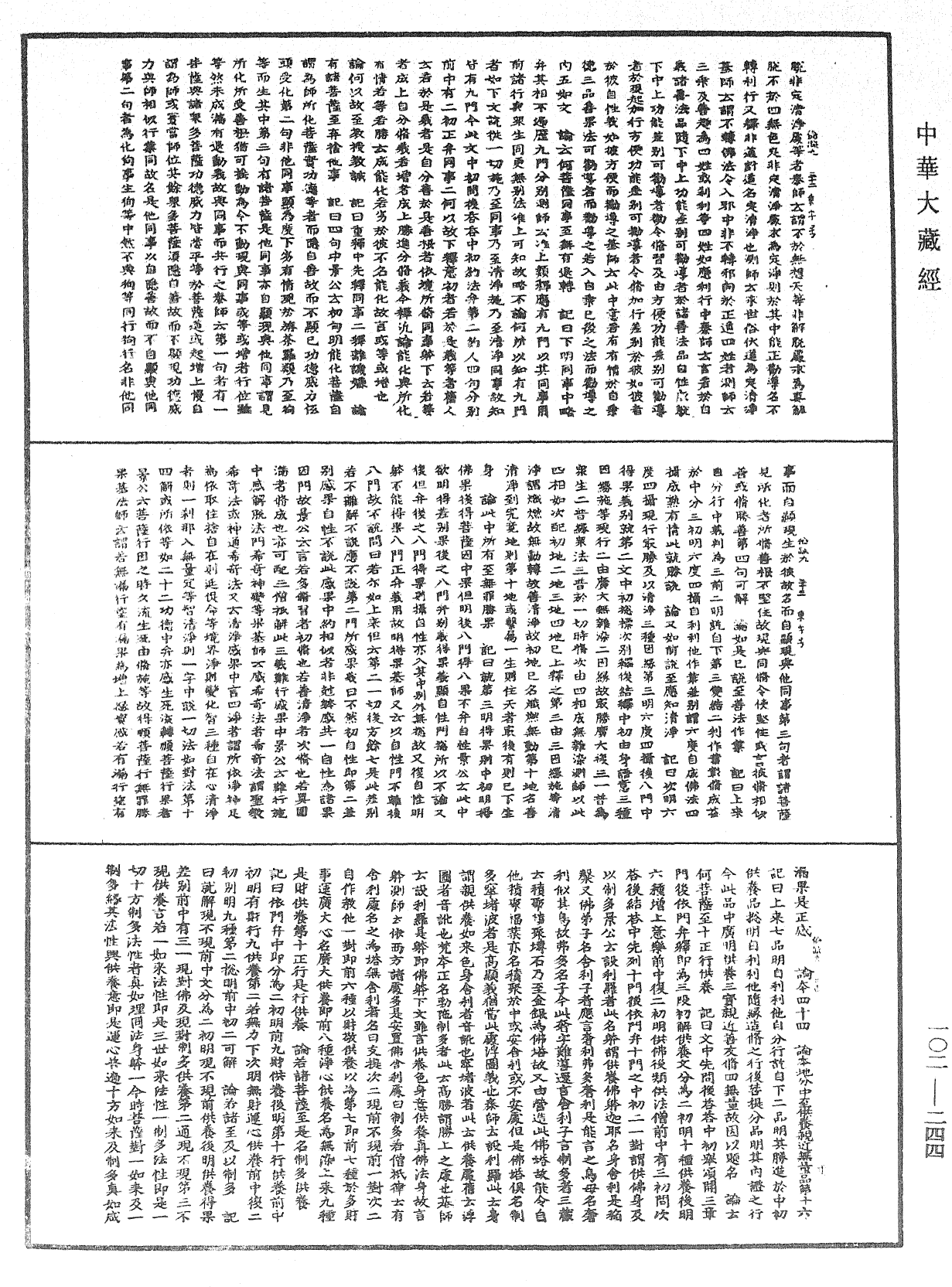 瑜伽師地論記《中華大藏經》_第102冊_第244頁