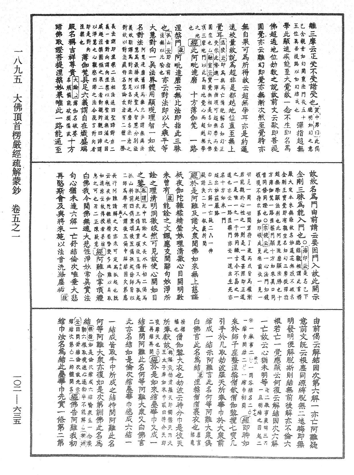 大佛頂首楞嚴經疏解蒙鈔《中華大藏經》_第102冊_第635頁