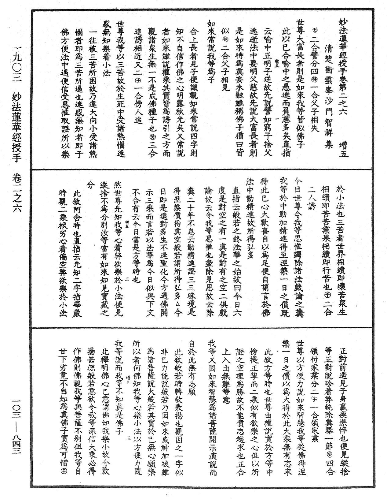 妙法蓮華經授手《中華大藏經》_第103冊_第843頁