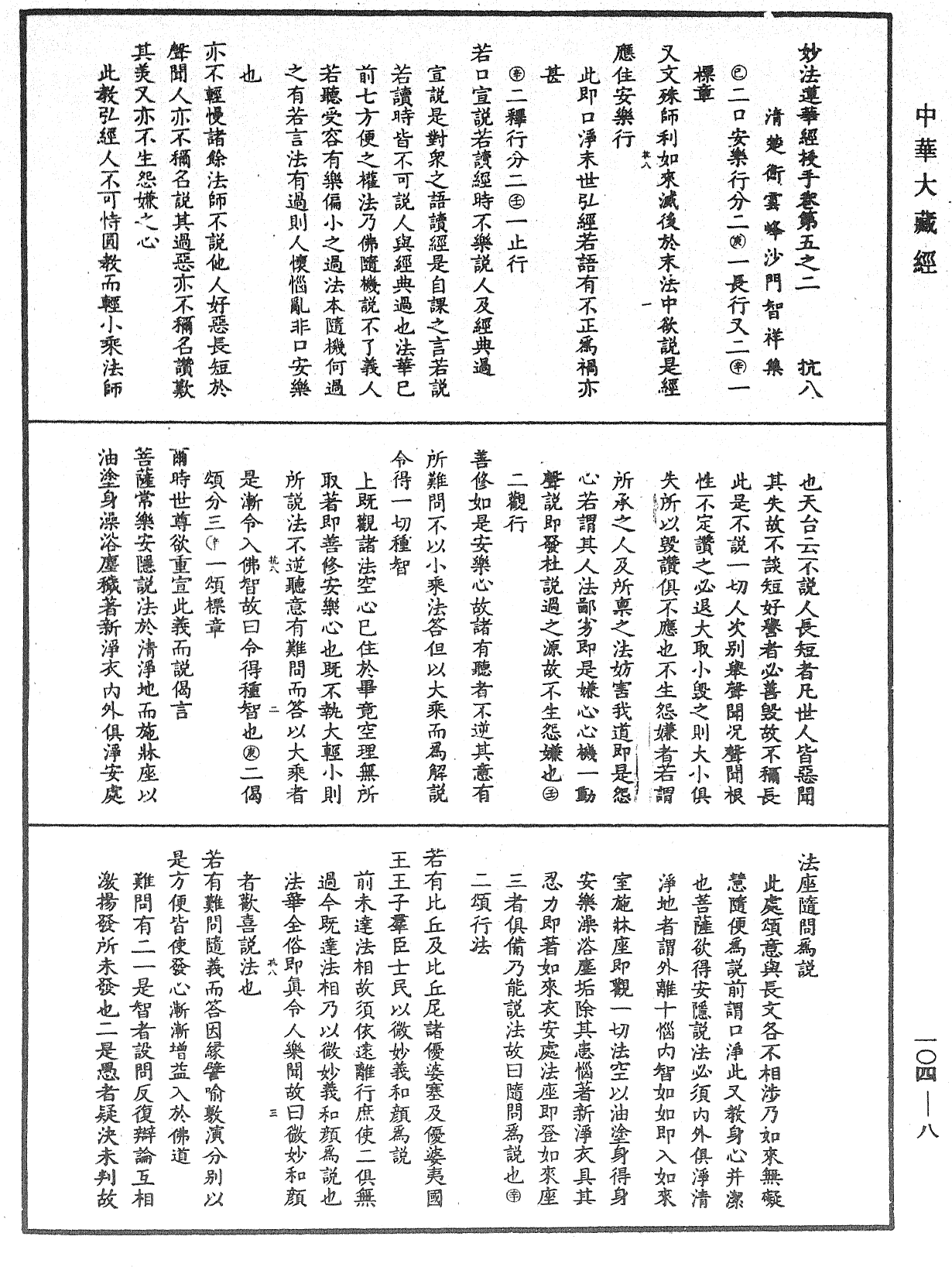 妙法莲华经授手《中华大藏经》_第104册_第008页