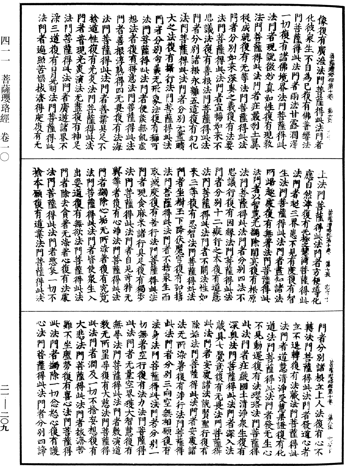 菩薩瓔珞經《中華大藏經》_第21冊_第209頁