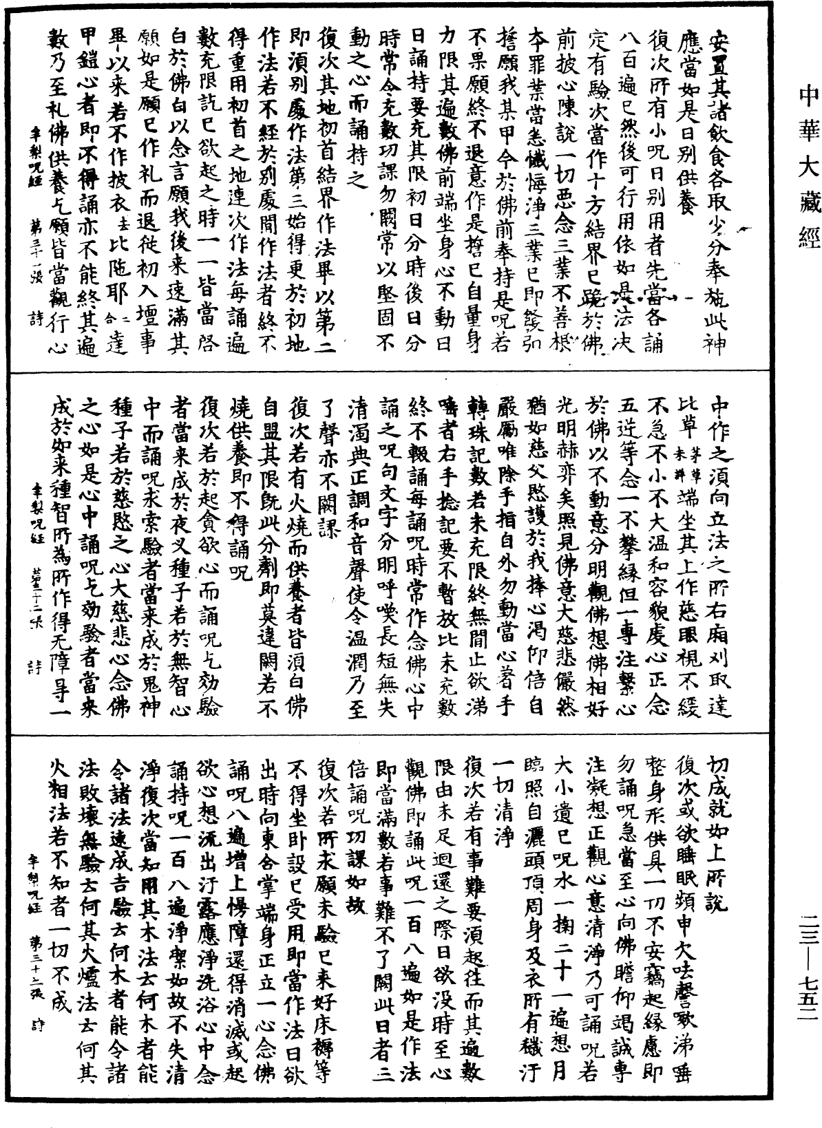 牟梨曼陀羅咒經《中華大藏經》_第23冊_第752頁