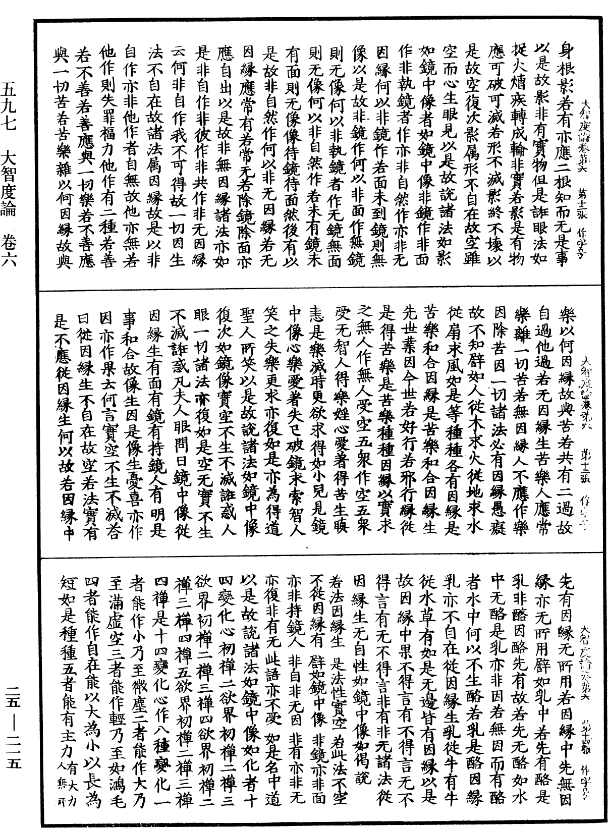 大智度論《中華大藏經》_第25冊_第215頁