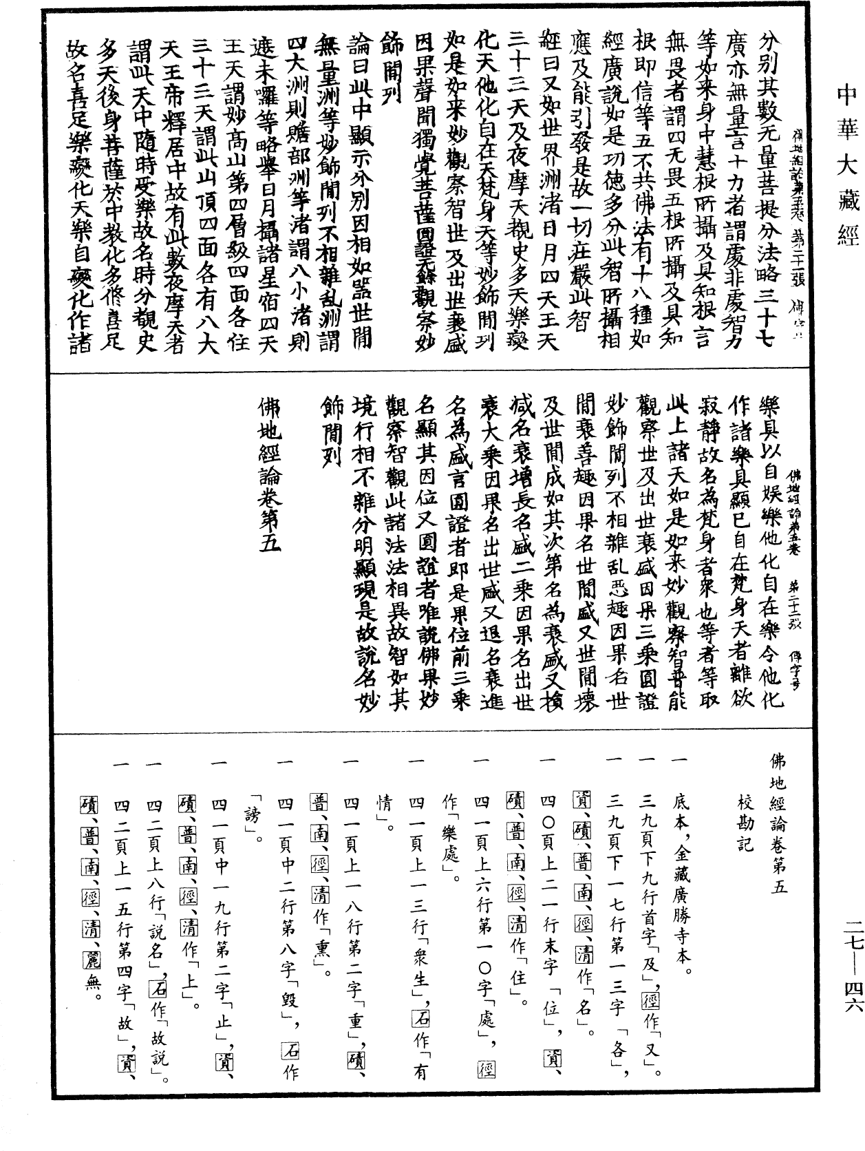 佛地經論《中華大藏經》_第27冊_第046頁