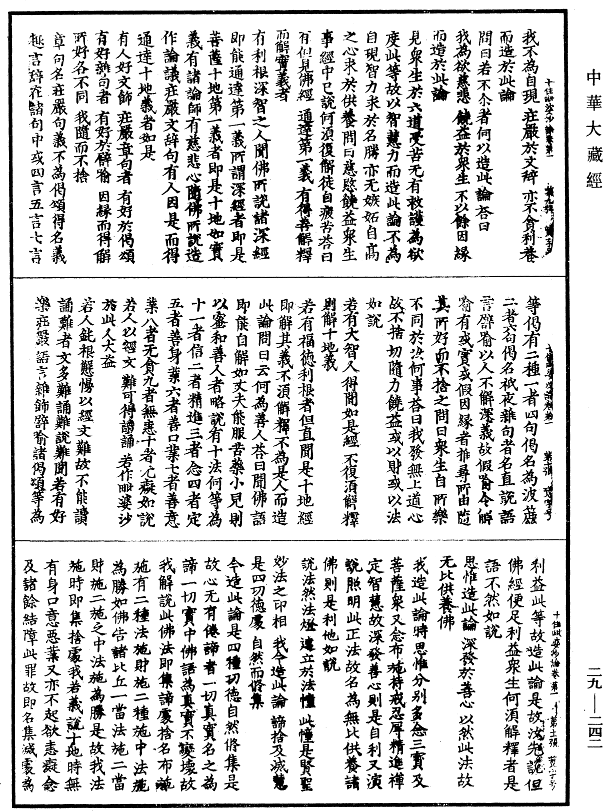 十住毗婆沙論《中華大藏經》_第29冊_第0242頁